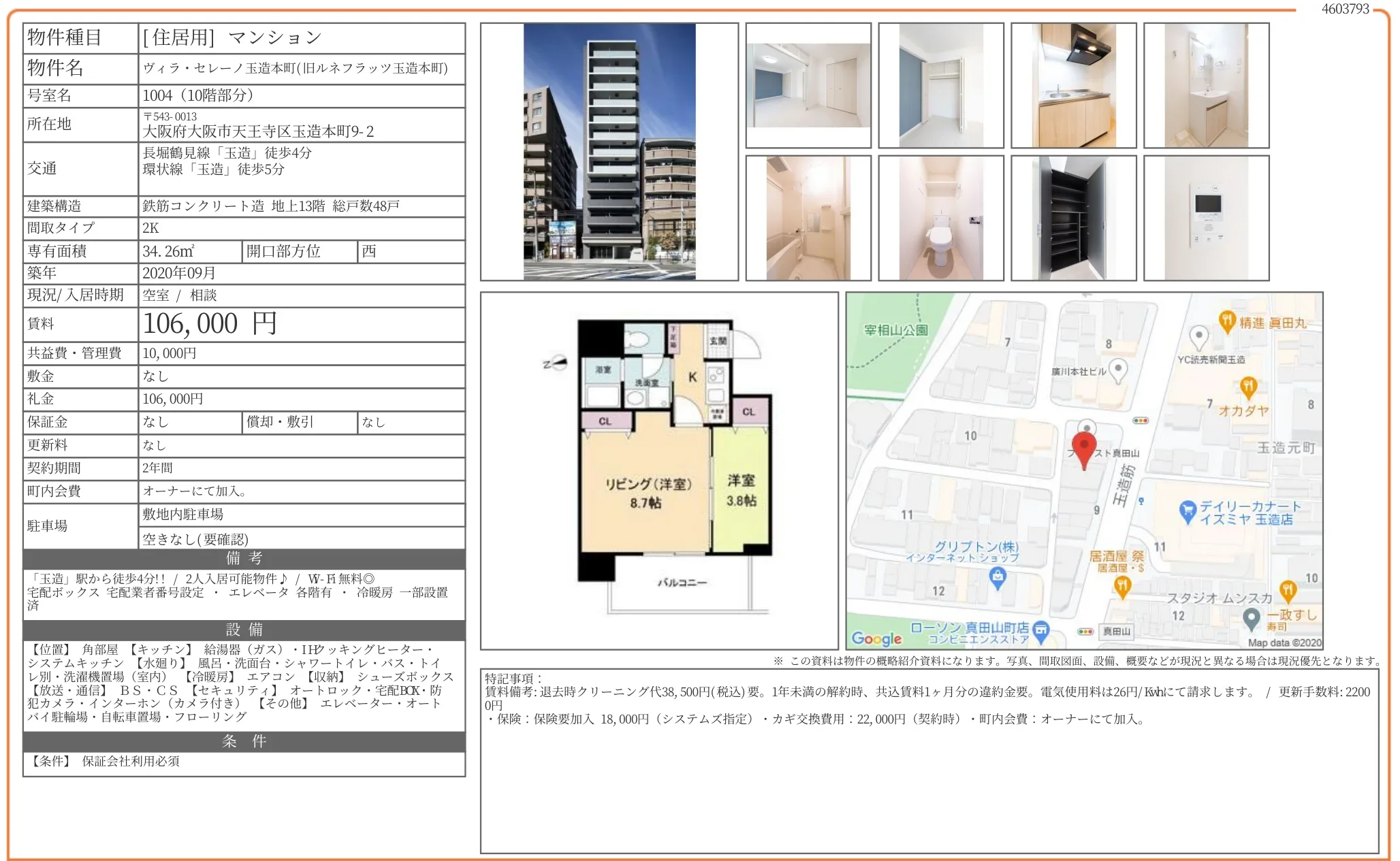 ヴィラ・セレーノ玉造本町(旧ルネフラッツ玉造本町) 1004 0