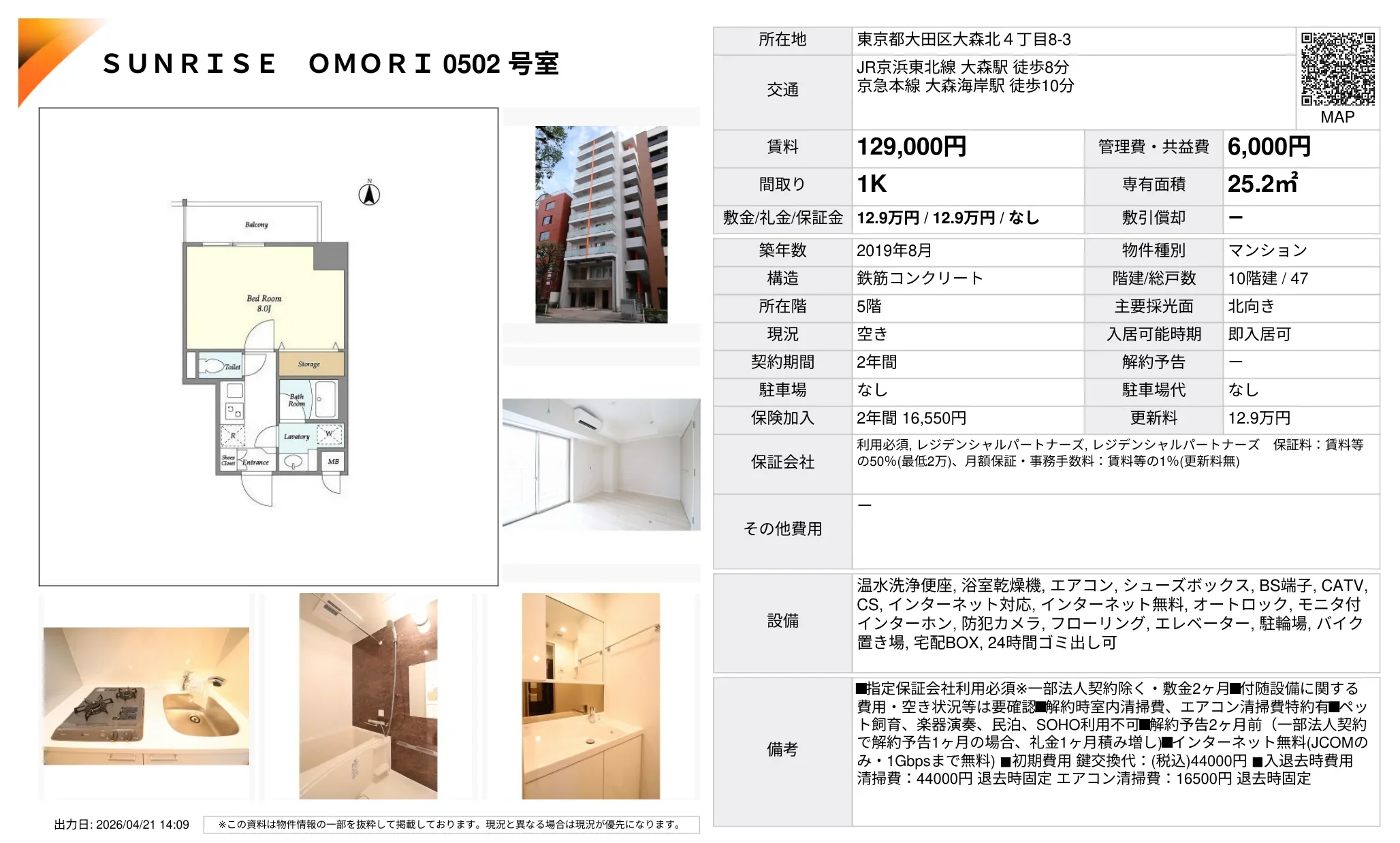 SUNRISE OMORI 0502号室 0502号 0