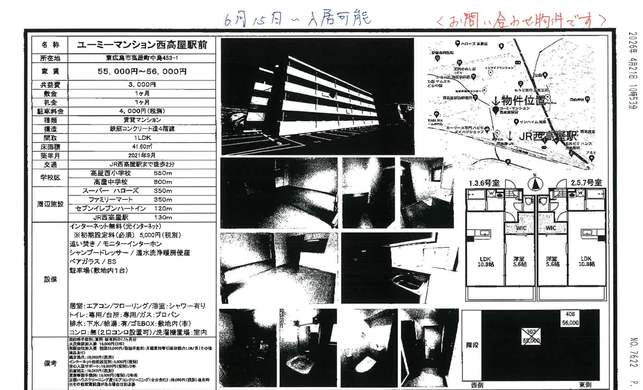 ユーミーマンション西高屋駅前 0
