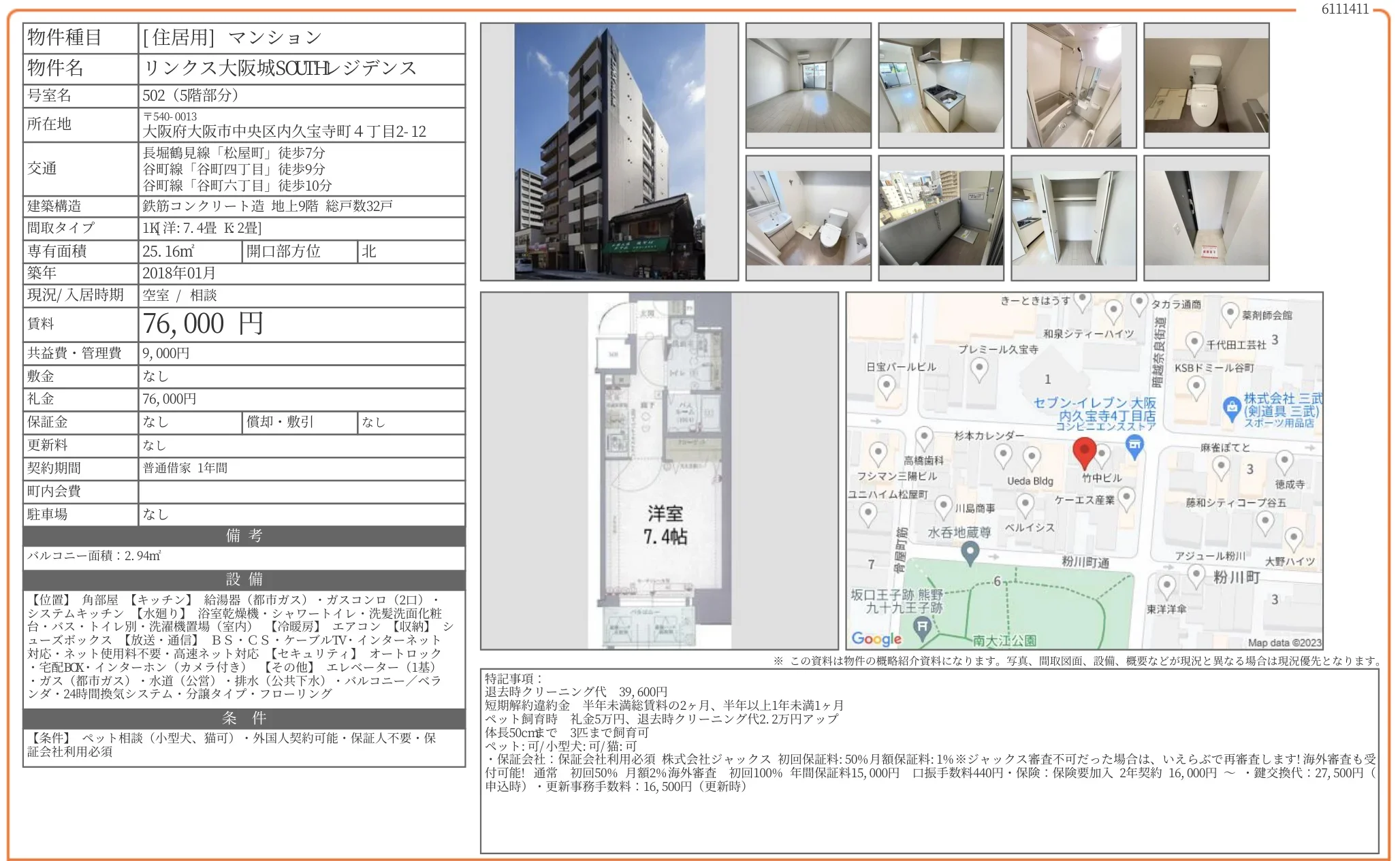 リンクス大阪城SOUTHレジデンス 502号 0