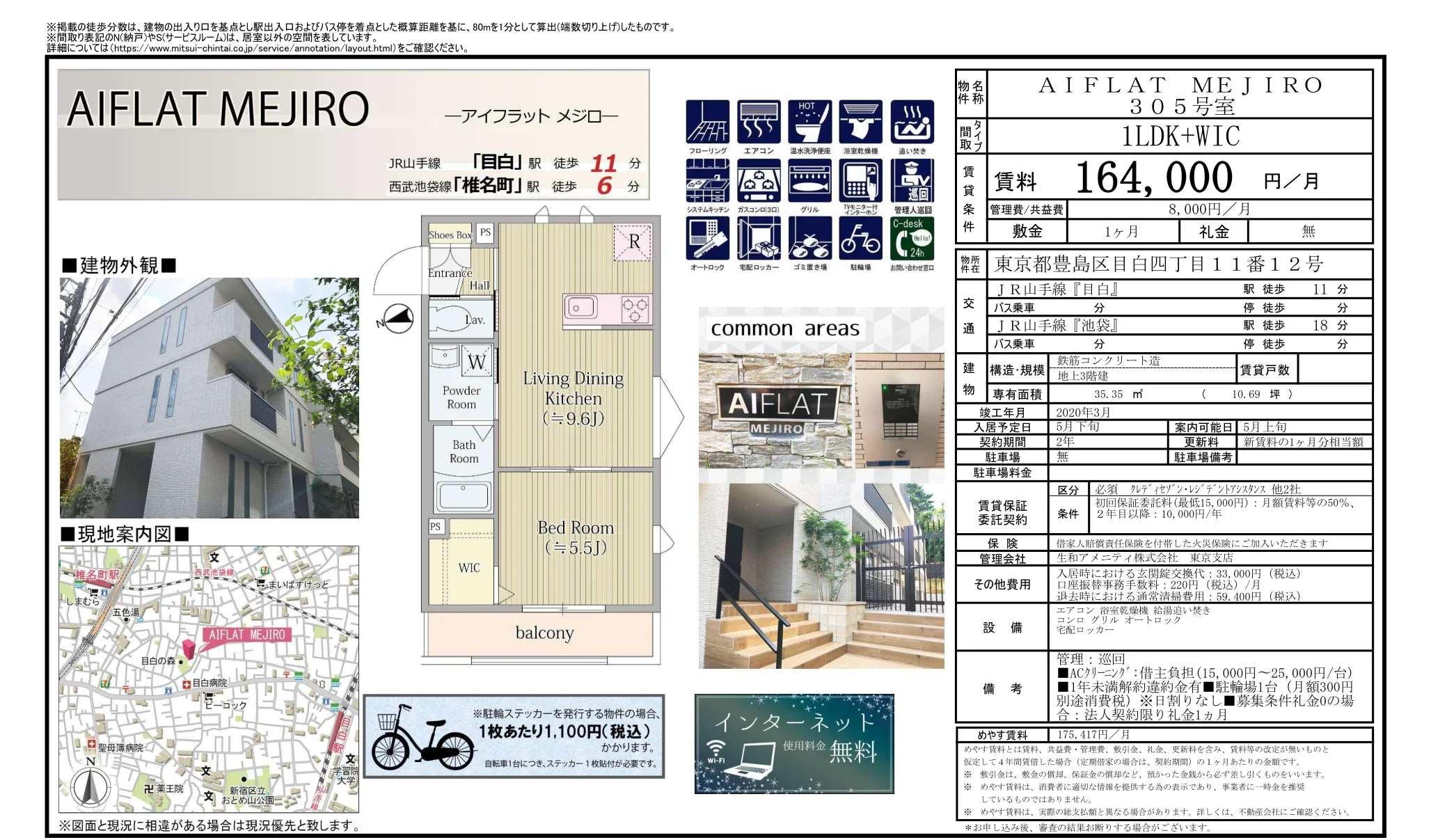 AIFLAT MEJIRO 305号 0