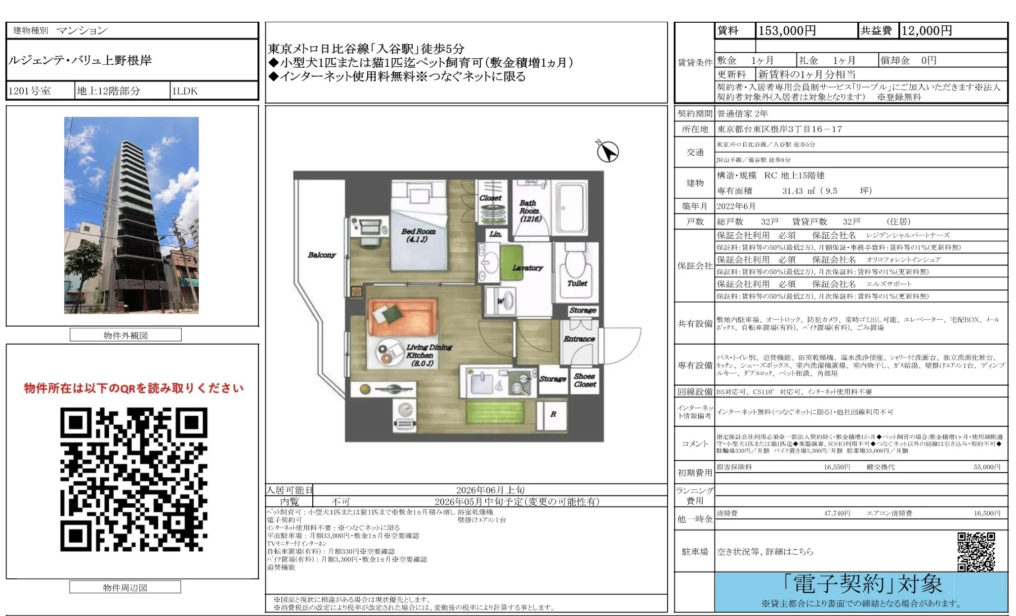 ルジェンテ・バリュ上野根岸 10