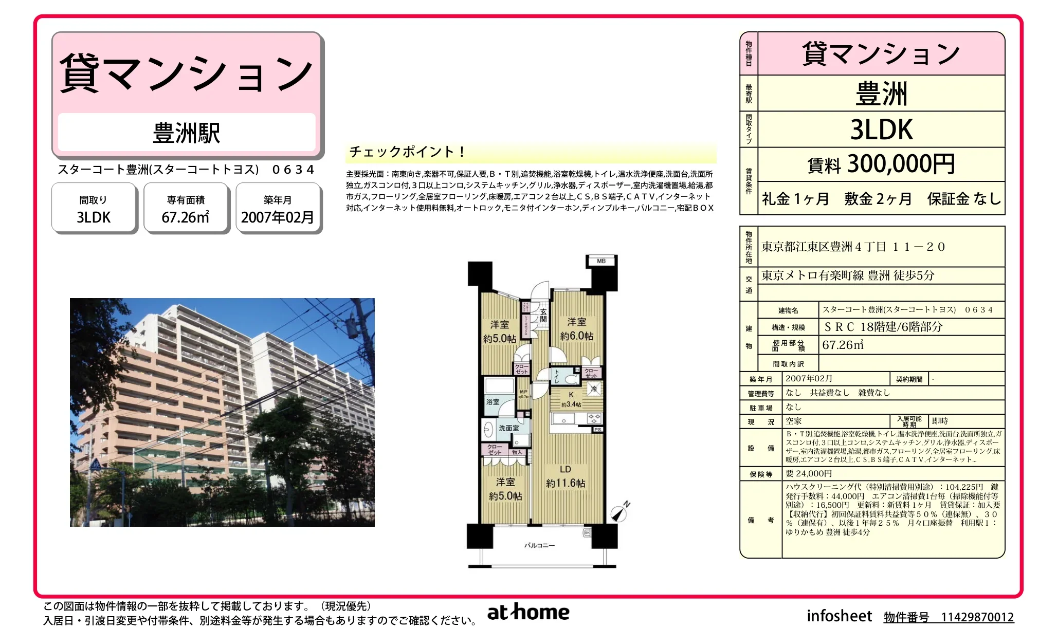 スターコート豊洲 0