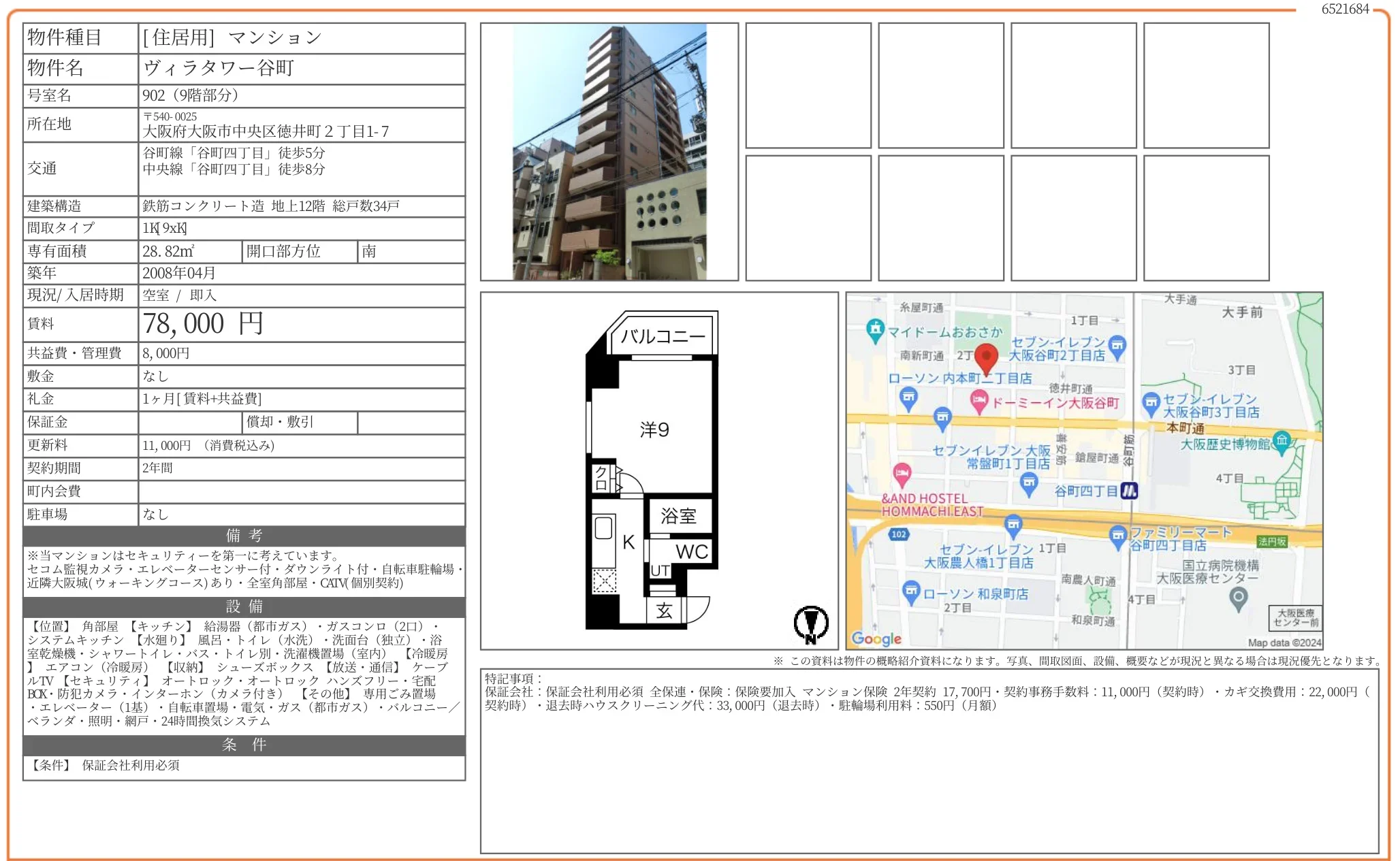 ヴィラタワー谷町 902 0