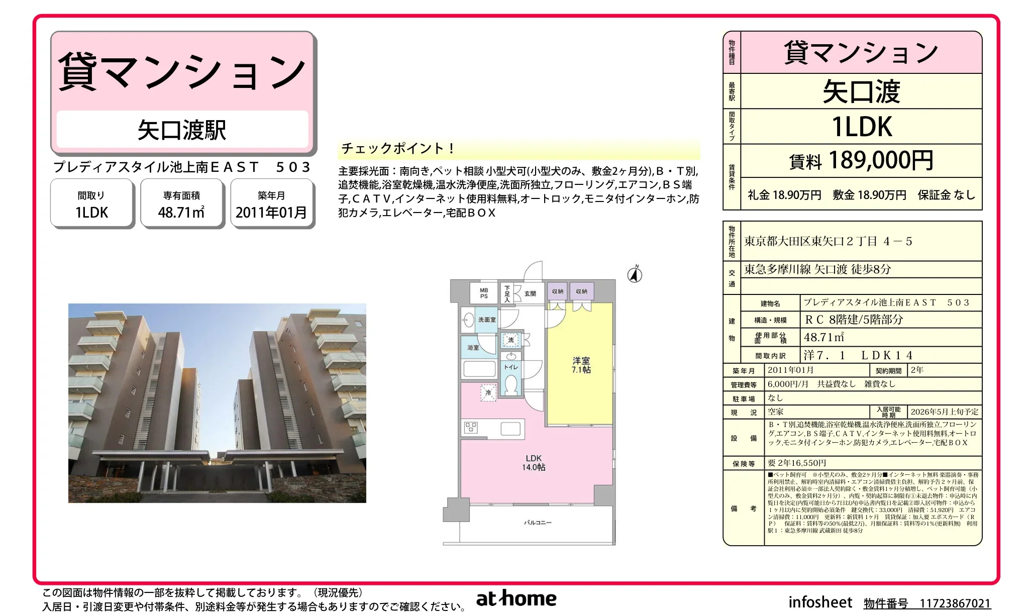 プレディアスタイル池上南 EAST 503 503号 0
