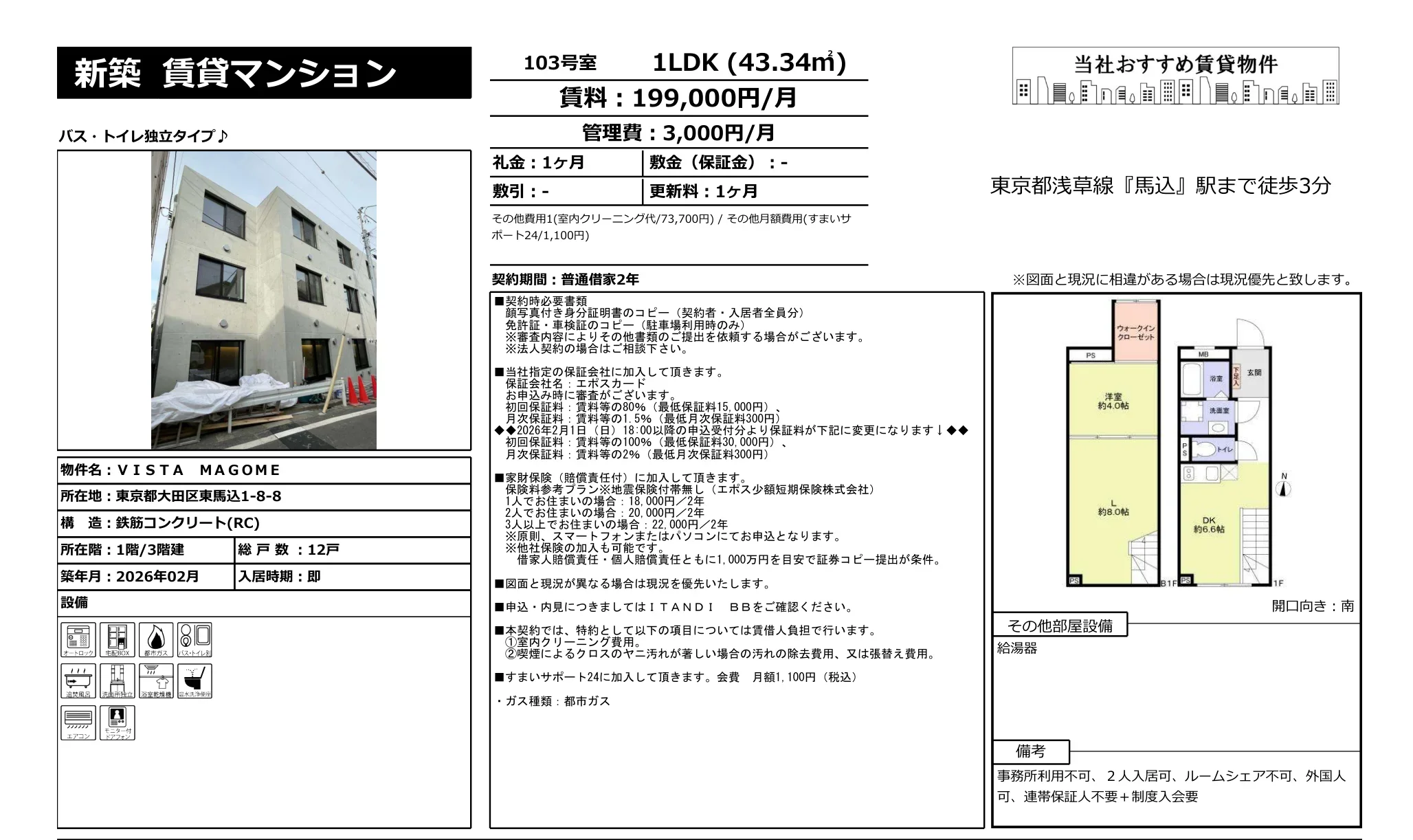 VISTA MAGOME 103号 0