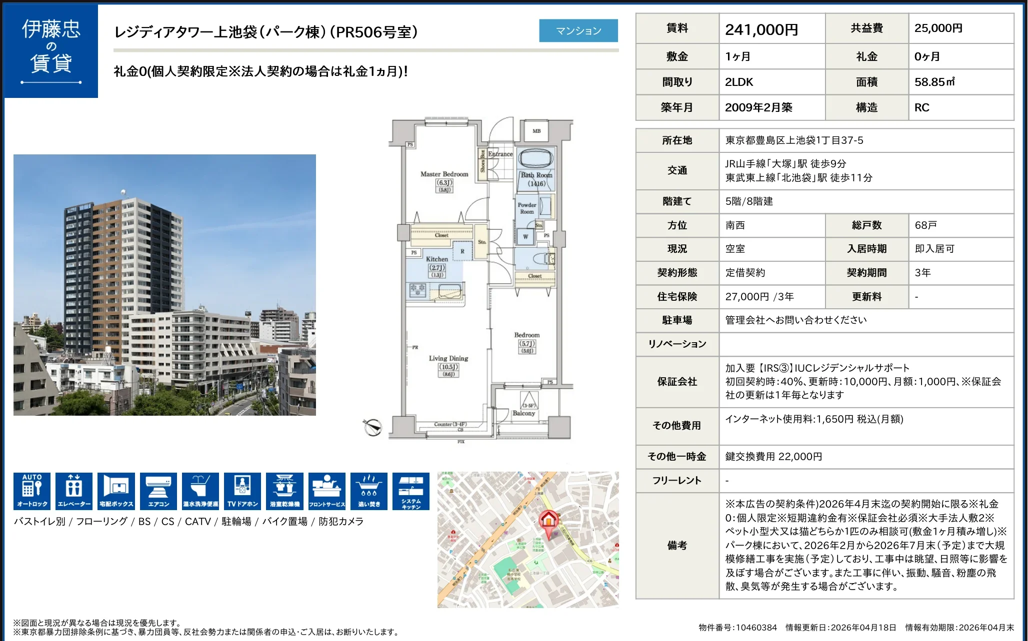 レジディアタワー上池袋 0