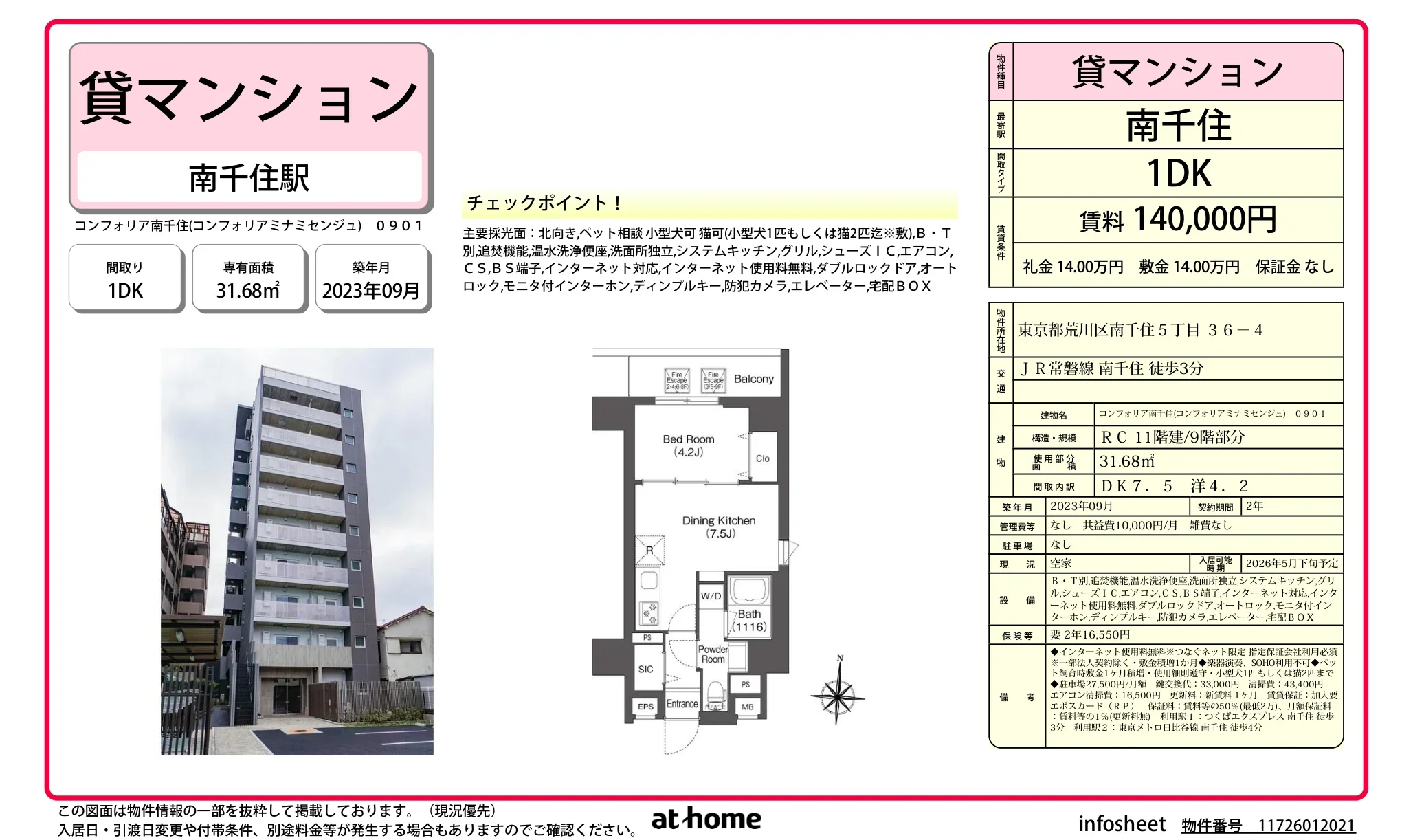 コンフォリア南千住 0901 0