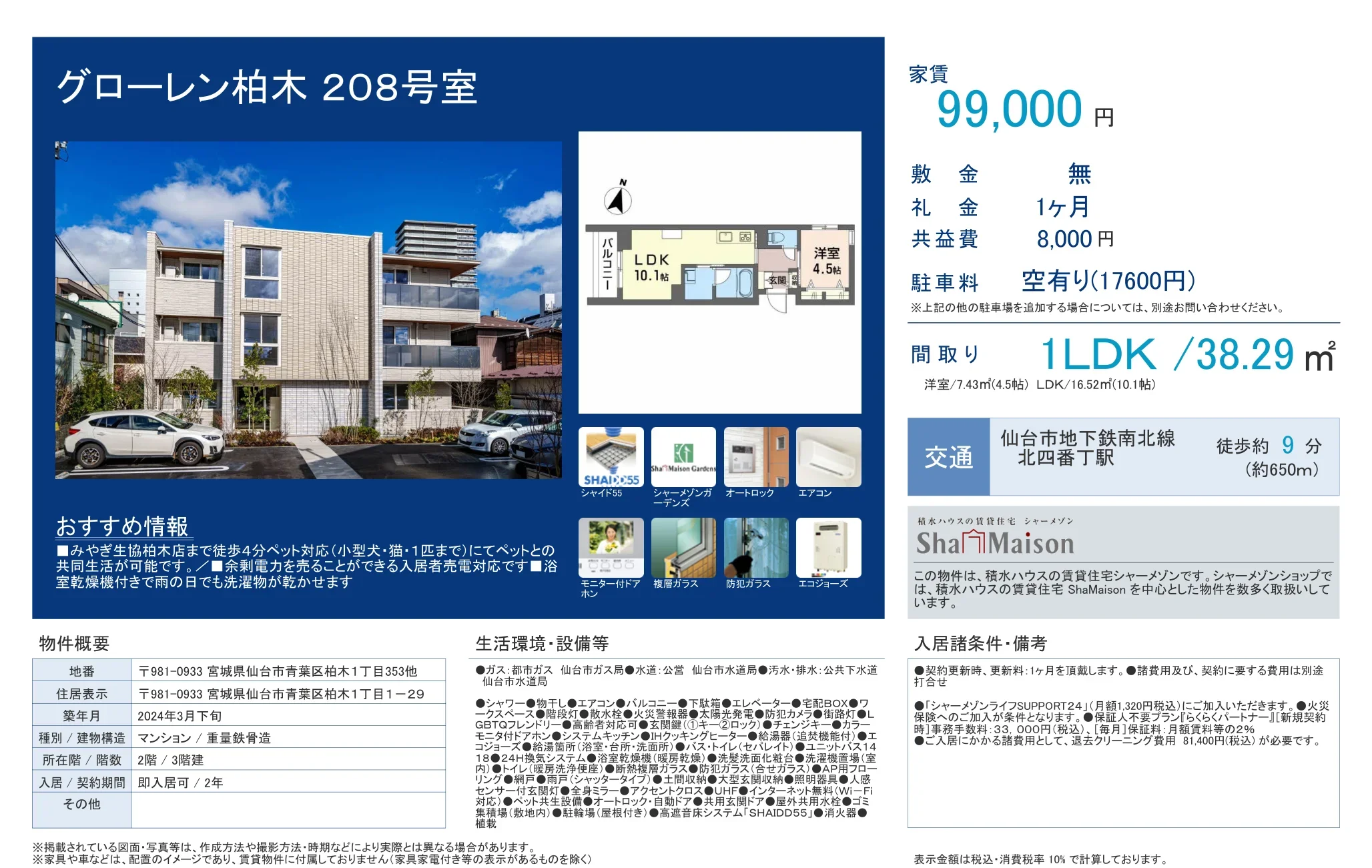 グローレン柏木 208号室 0