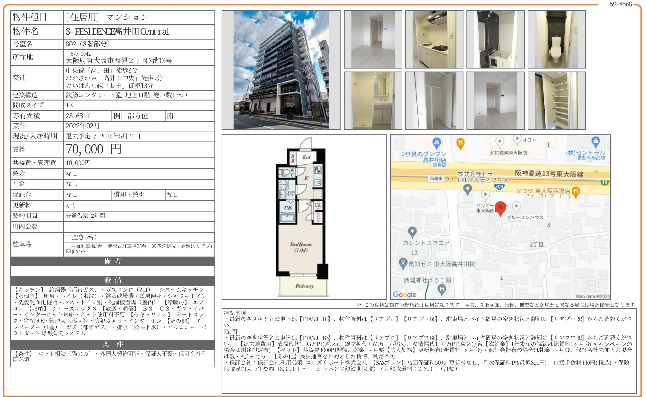 S-RESIDENCE 高井田 Central 802 0
