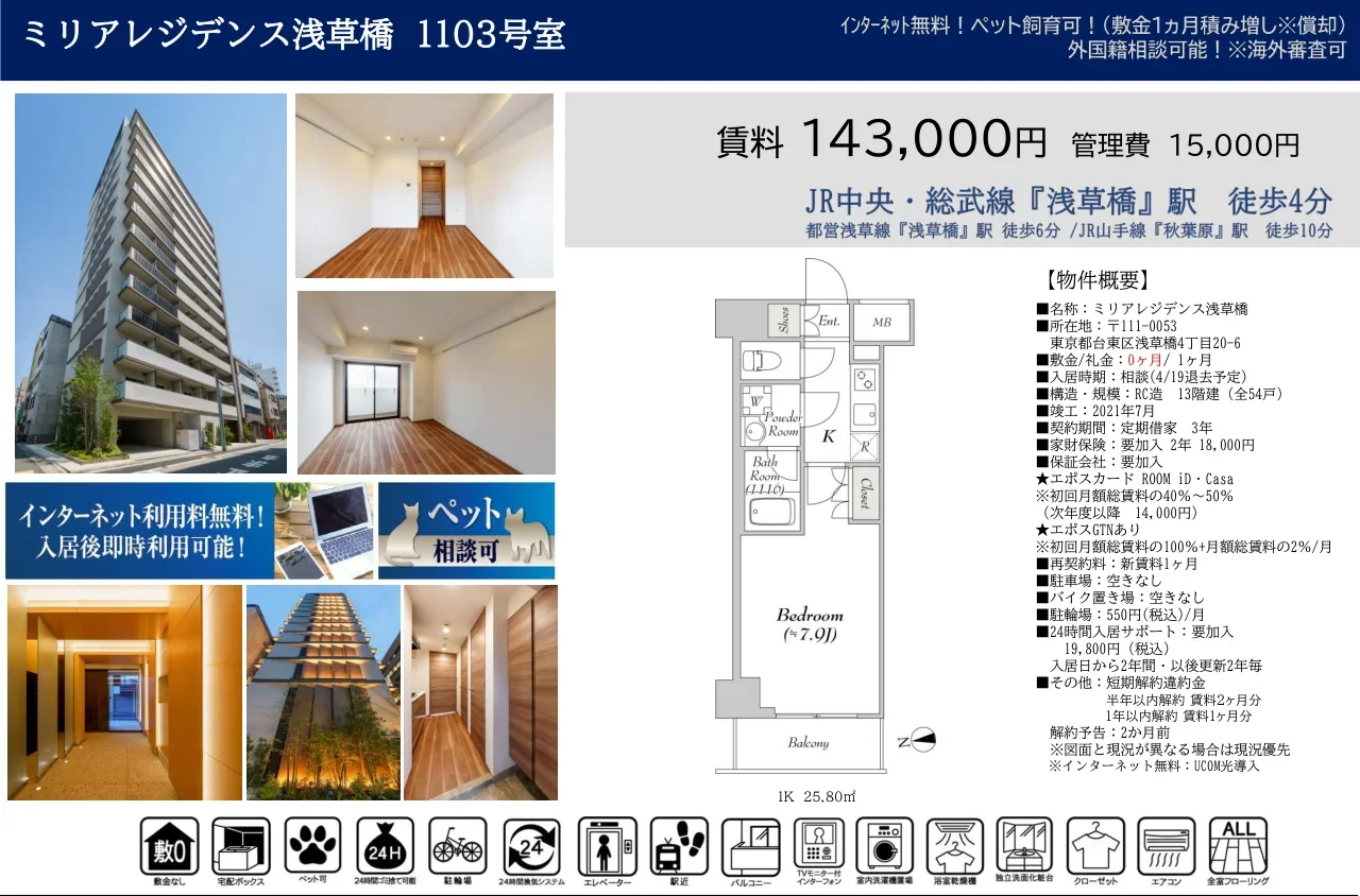 ミリア・レジデンス浅草橋　１００ 8