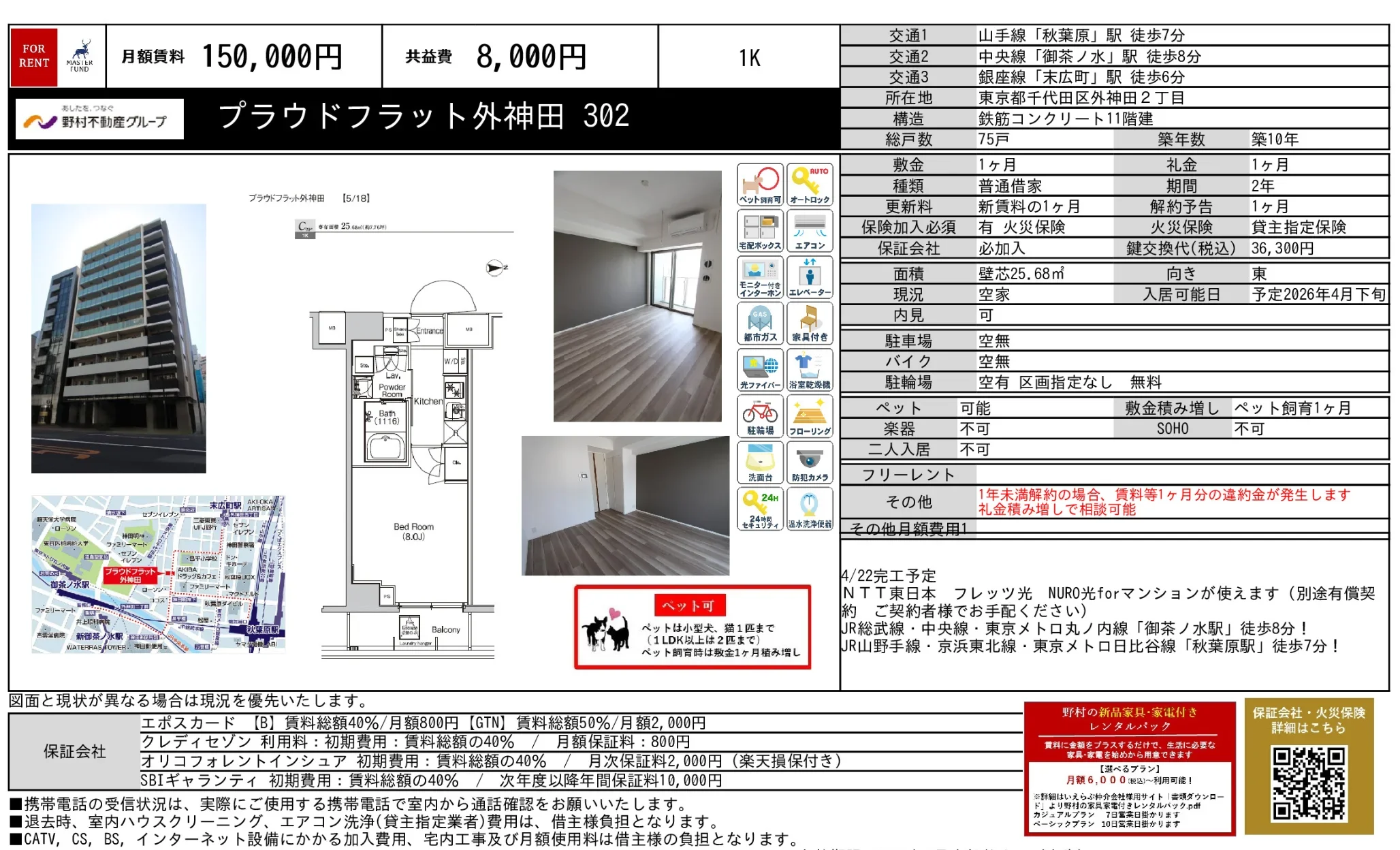 プラウドフラット外神田 9