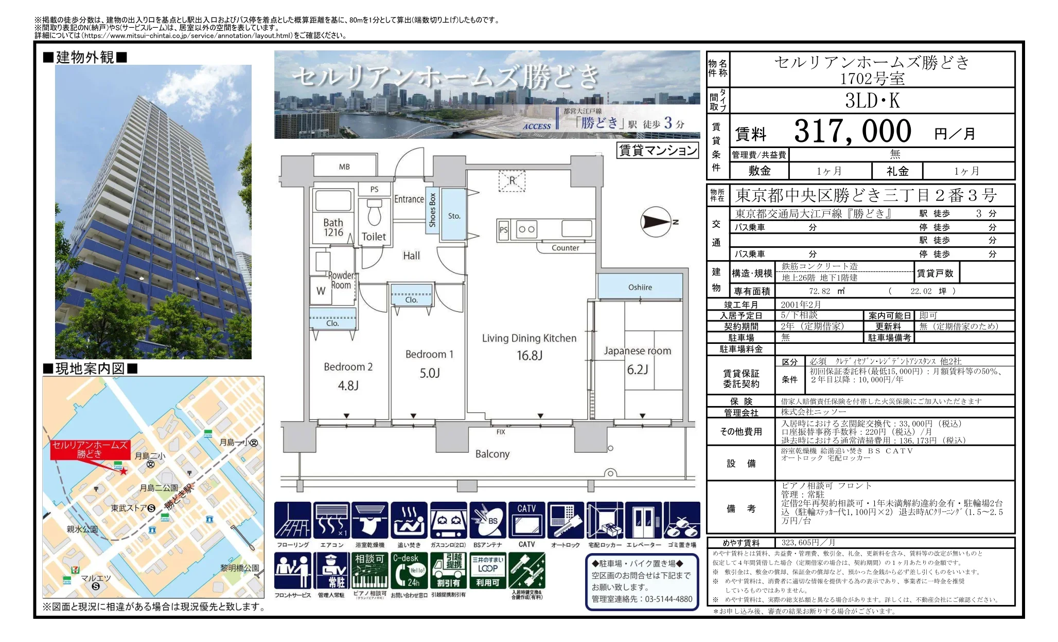 セルリアンホームズ勝どき 1702号 0