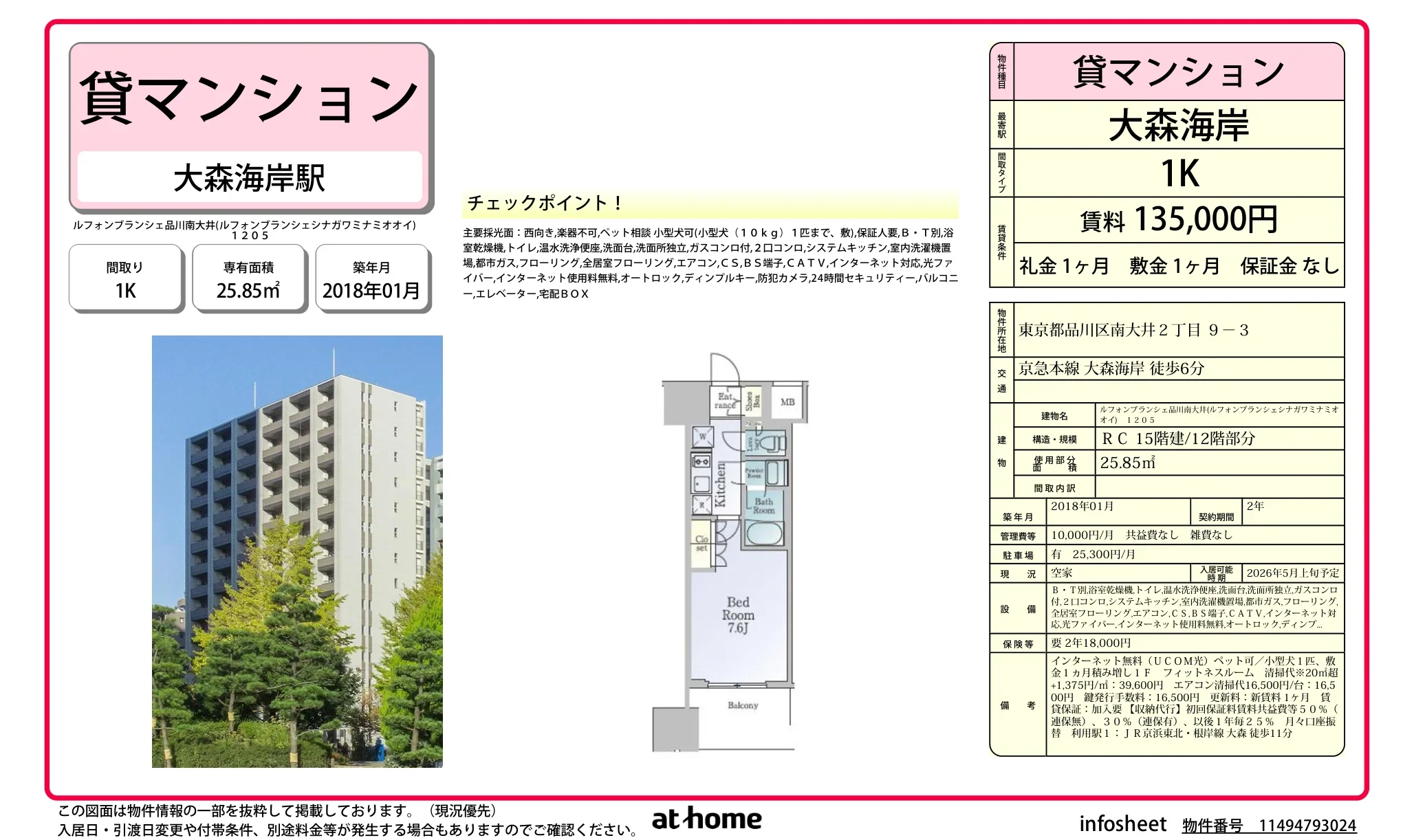 ルフォンブランシェ品川南大井 1205号 0