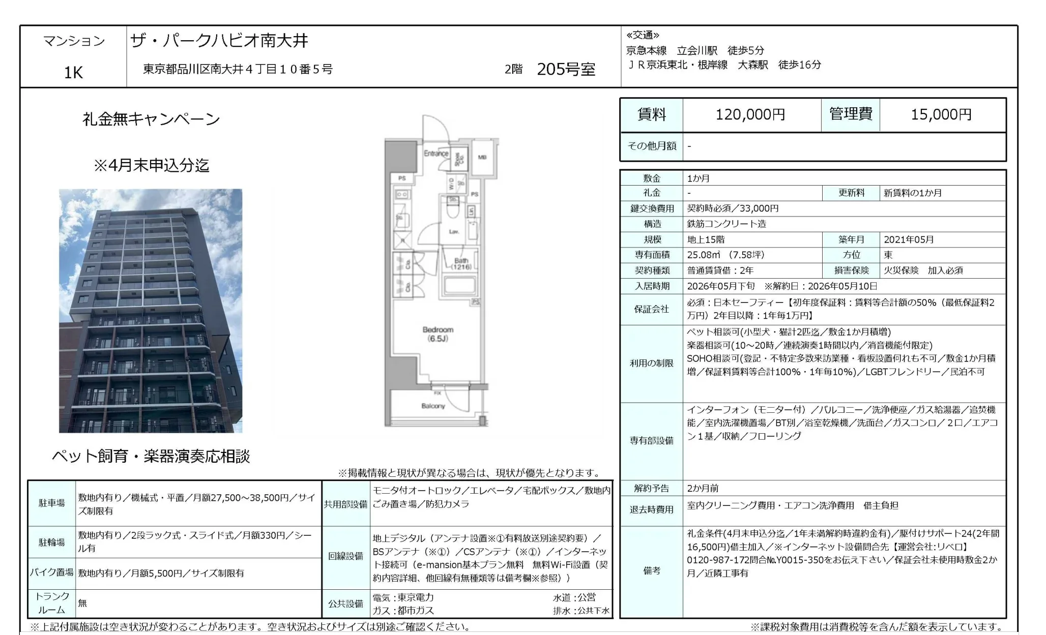 ザ・パークハビオ南大井 205号室 0