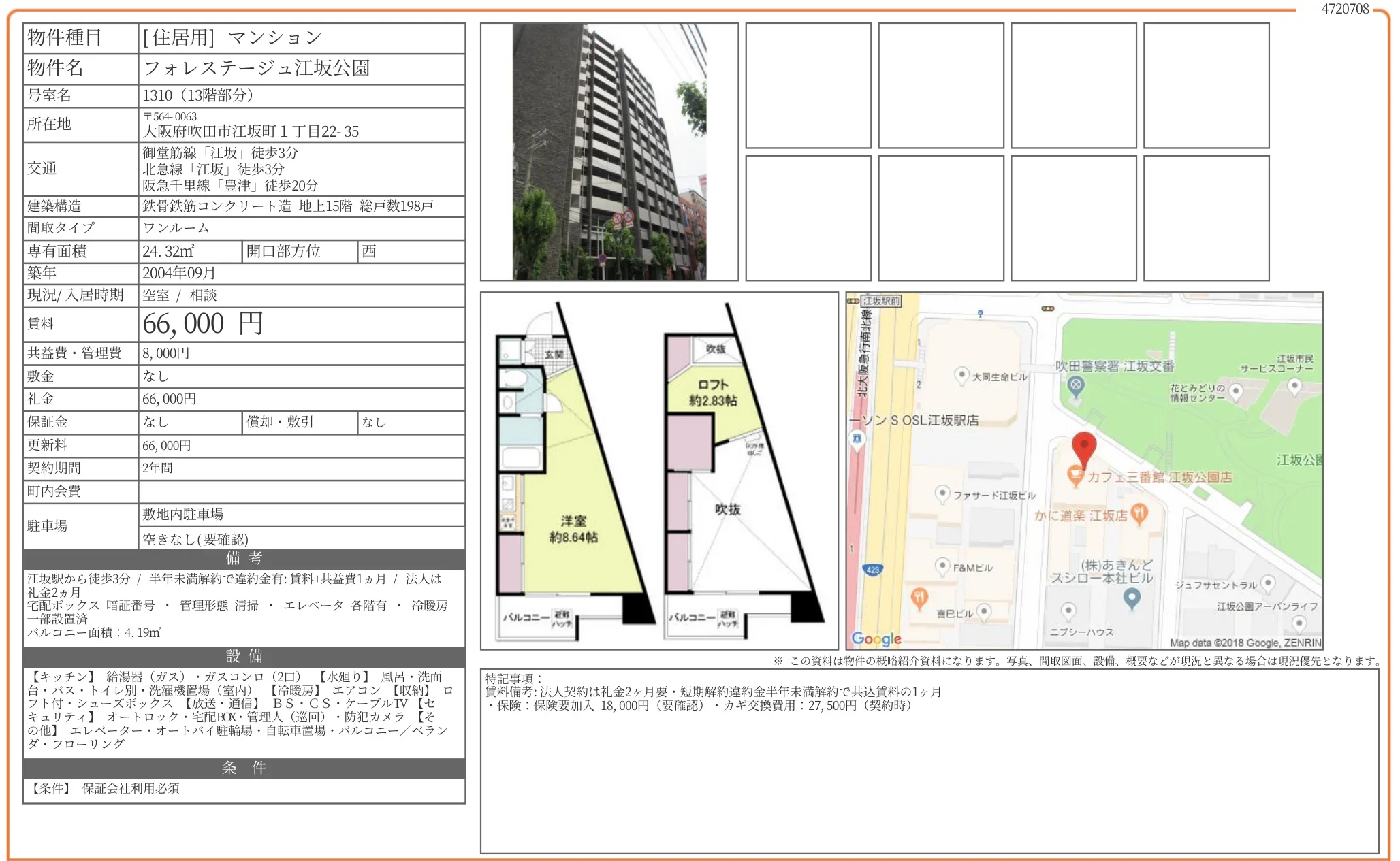 フォレステージュ江坂公園 1310号 0