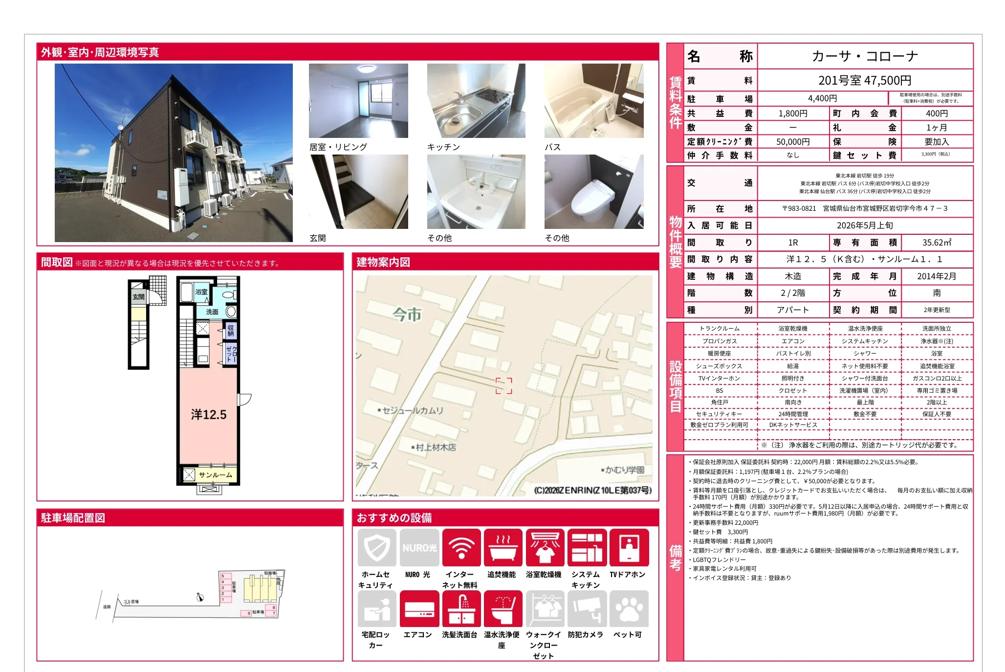 カーサ・コローナ 201号 0