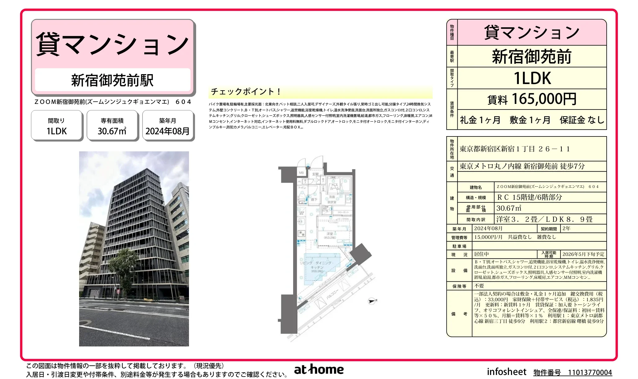 ＺＯＯＭ新宿御苑前 0