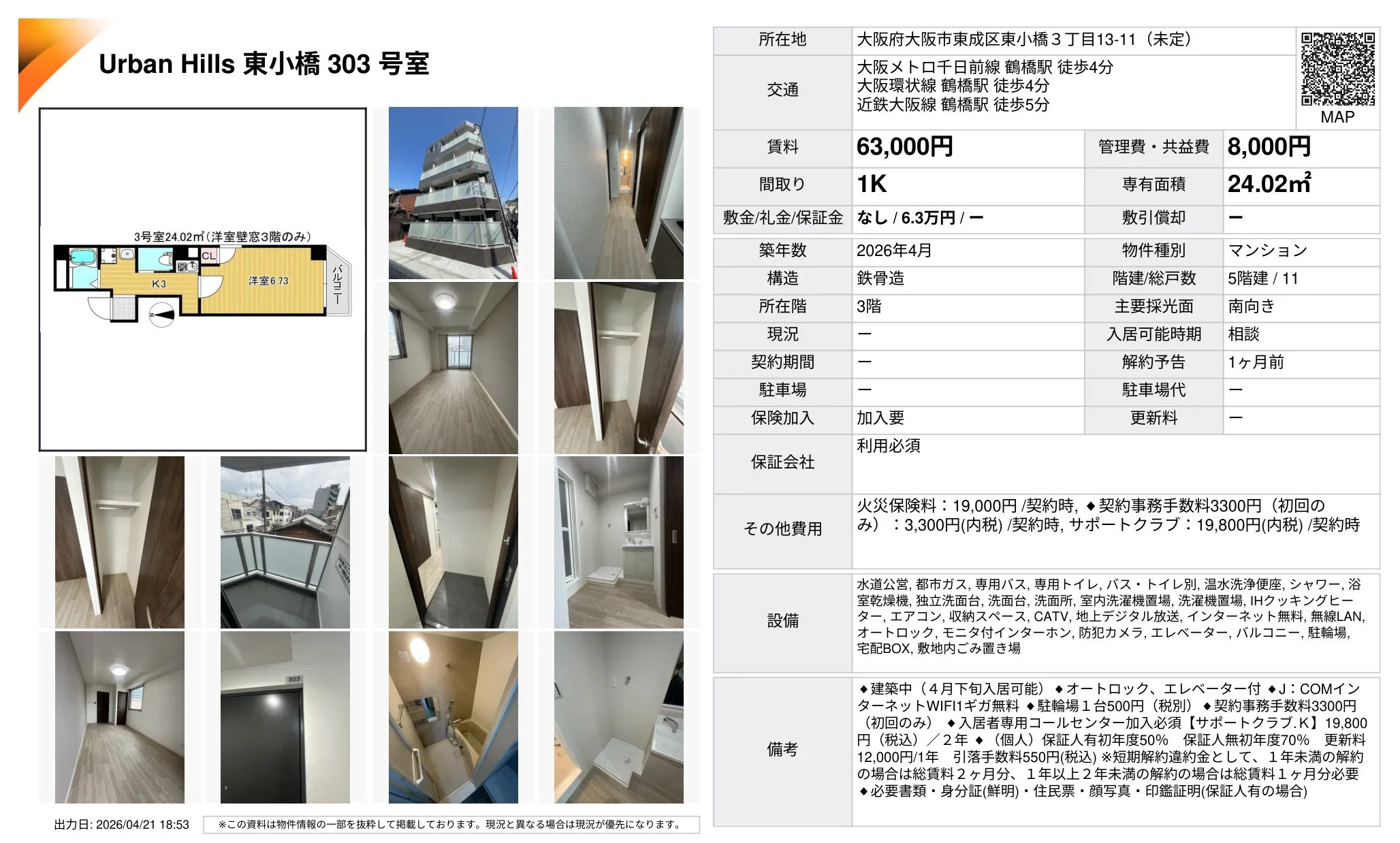 Urban Hills 東小橋 303 号室 303号 0