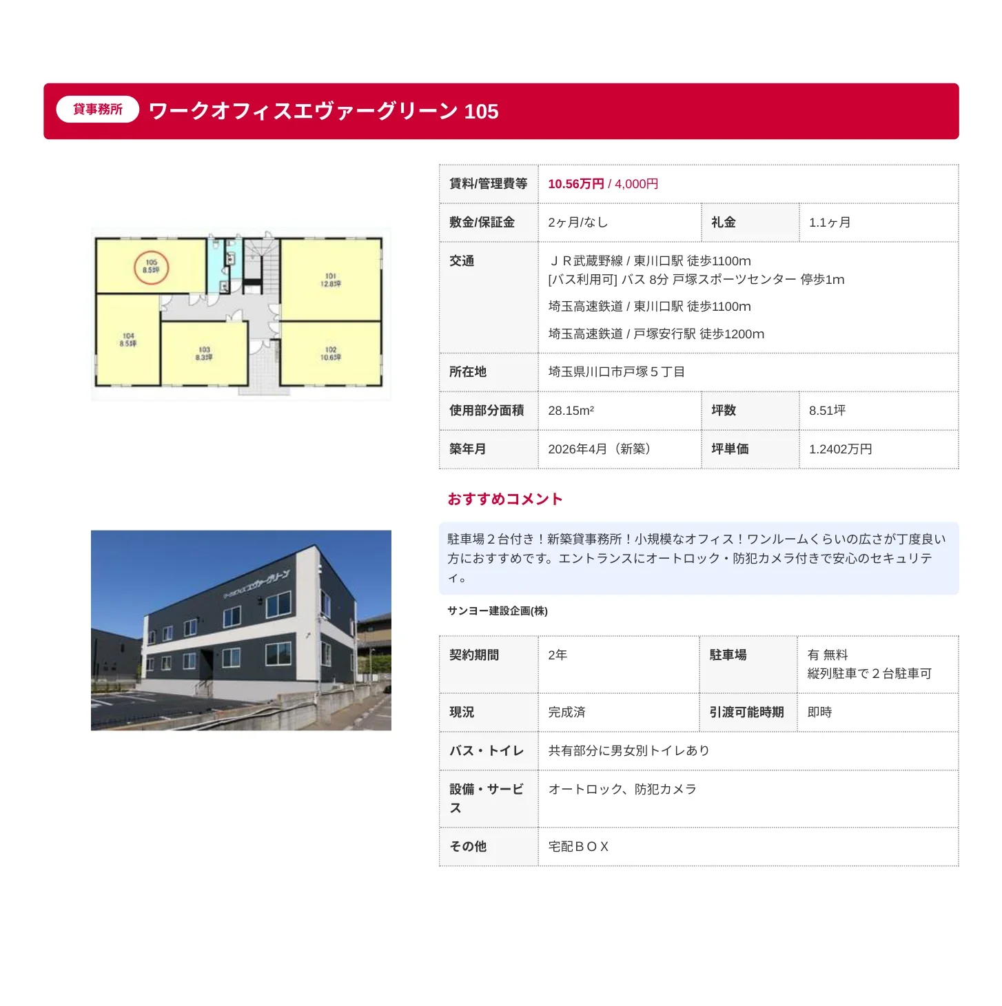 ワークオフィスエヴァーグリーン 105号 0