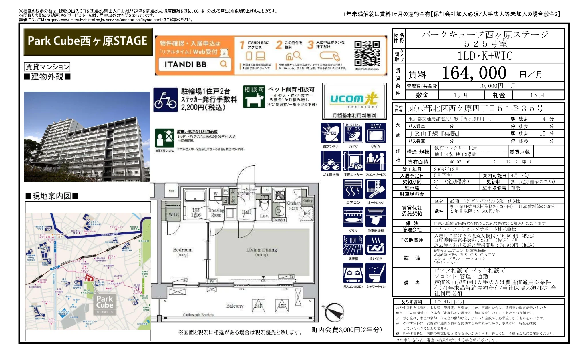 パークキュープ西ヶ原ステージ 525号 0