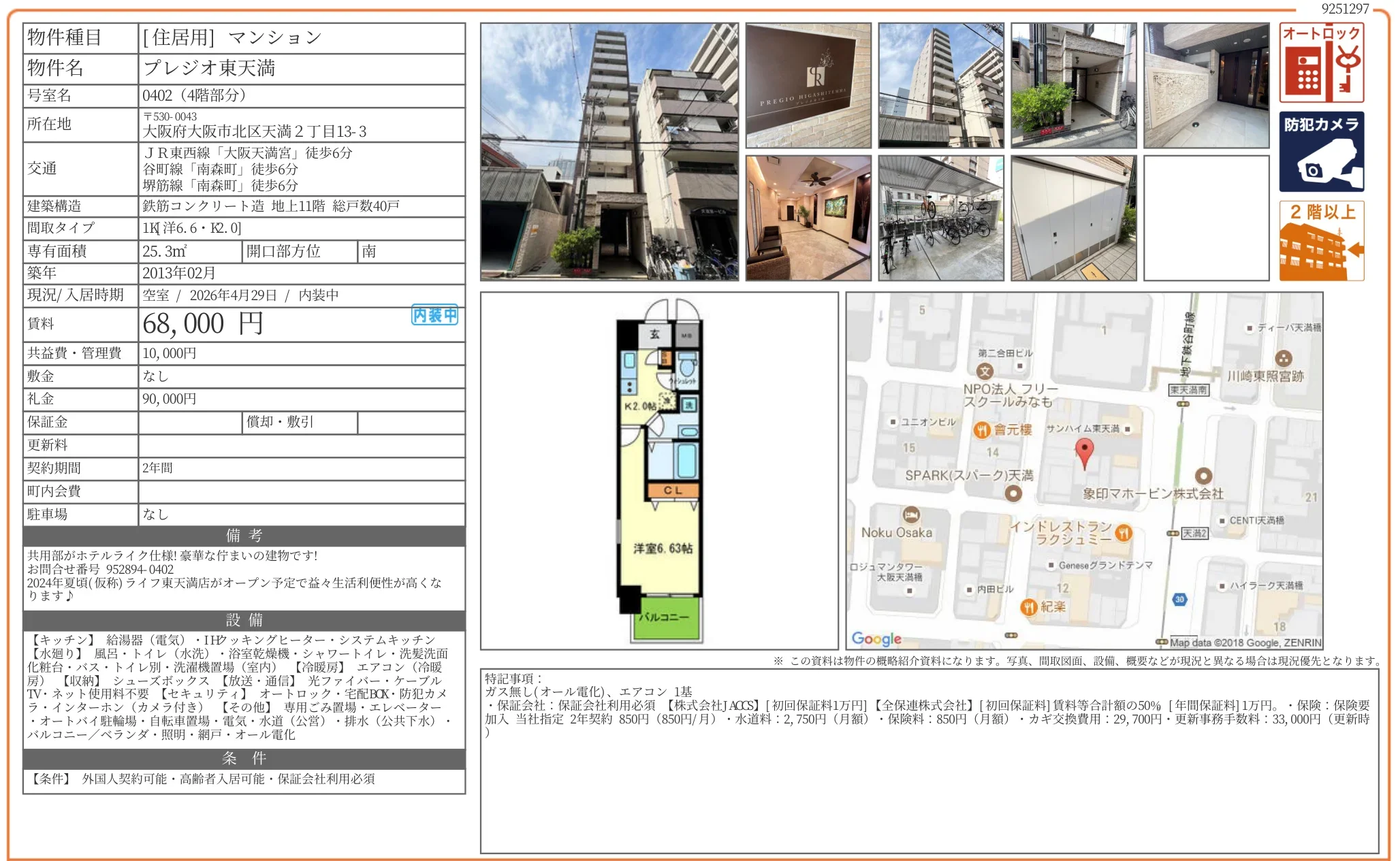 プレジオ東天満 0402 0