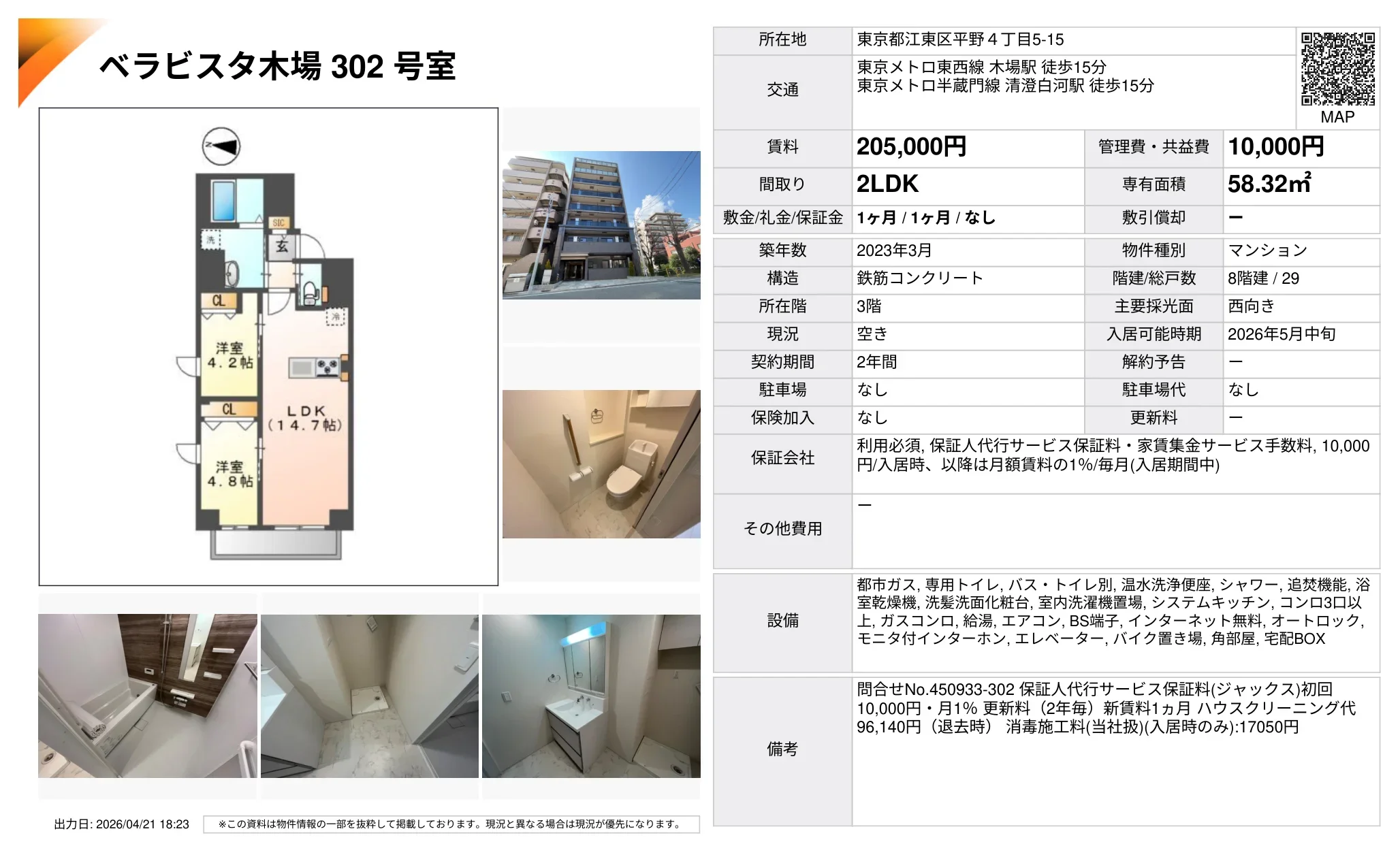 ベラビスタ木場 302号 0
