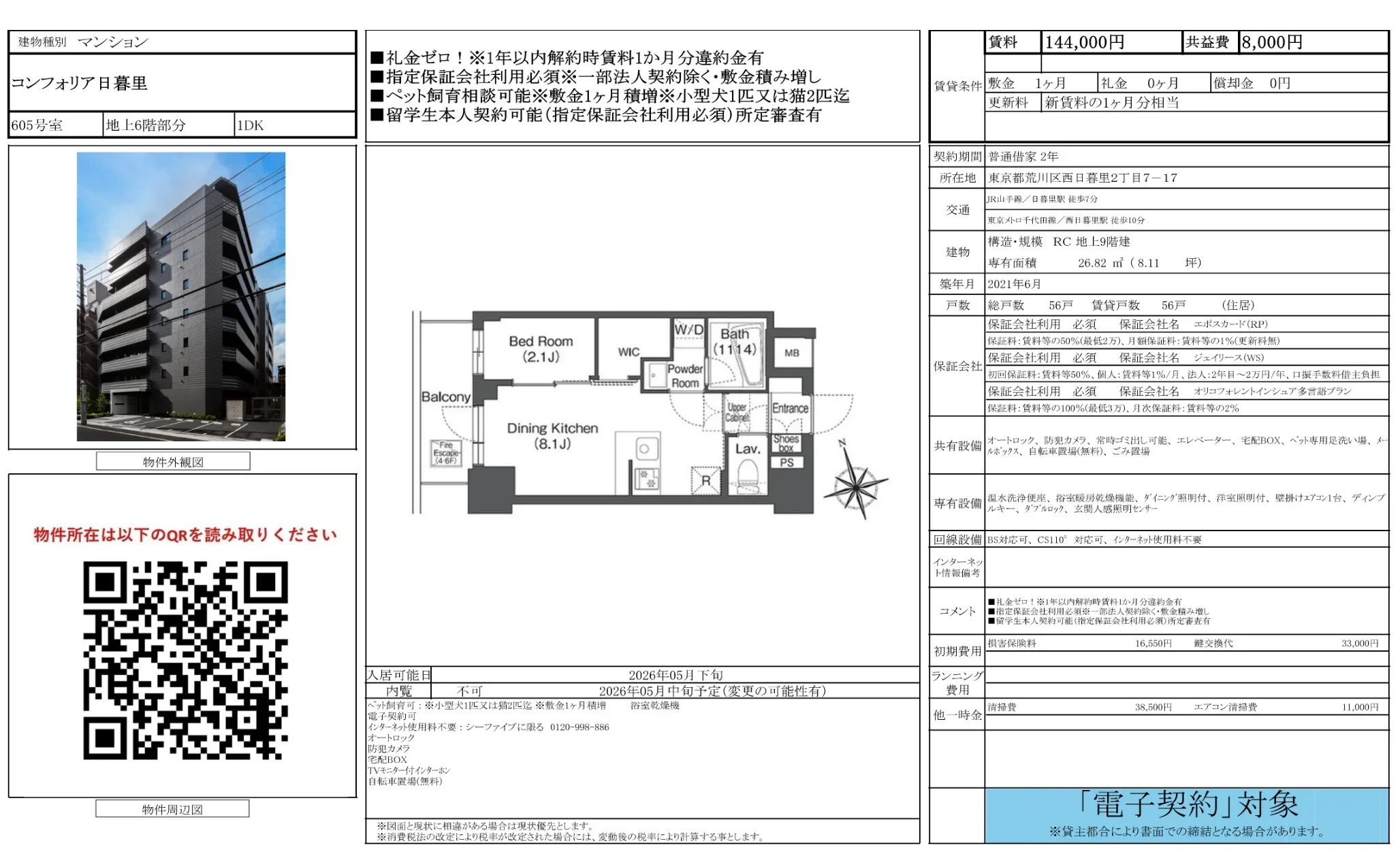 コンフォリア日暮里 605号 0