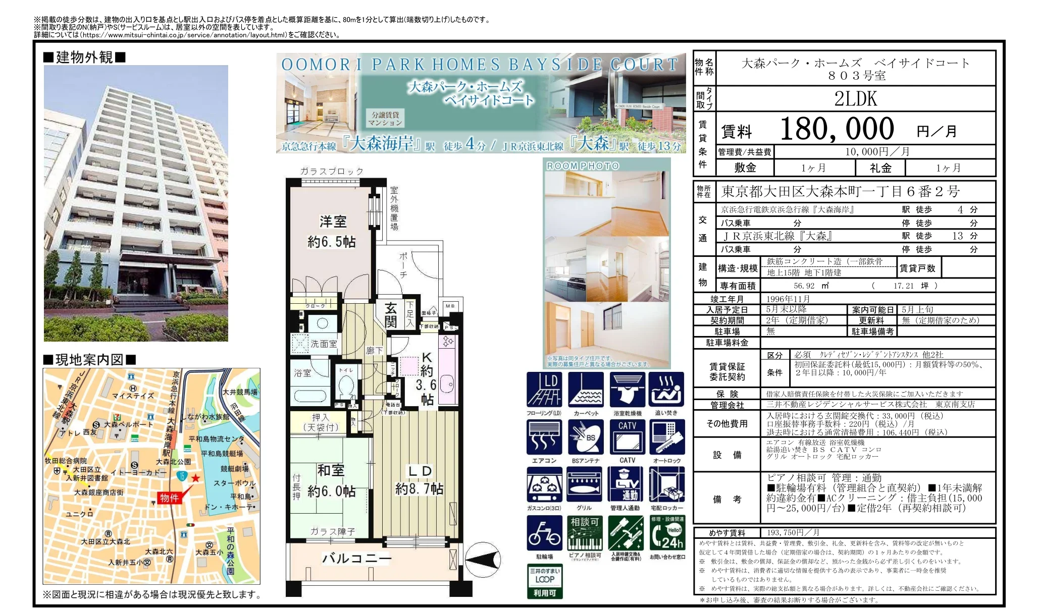 大森パークホームズ_ベイサイドコート 803号 0