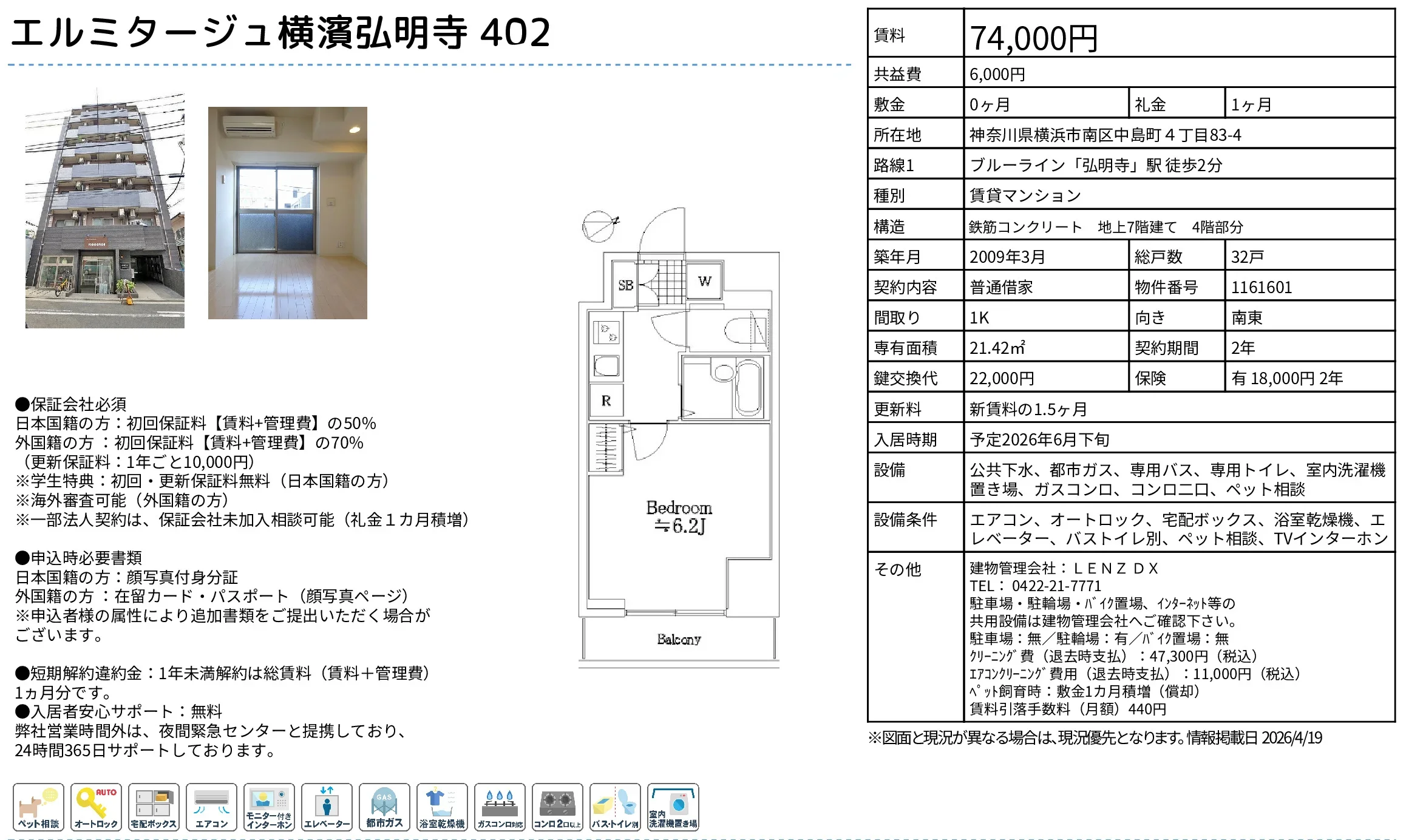 エルミタージュ横濱弘明寺 402 0