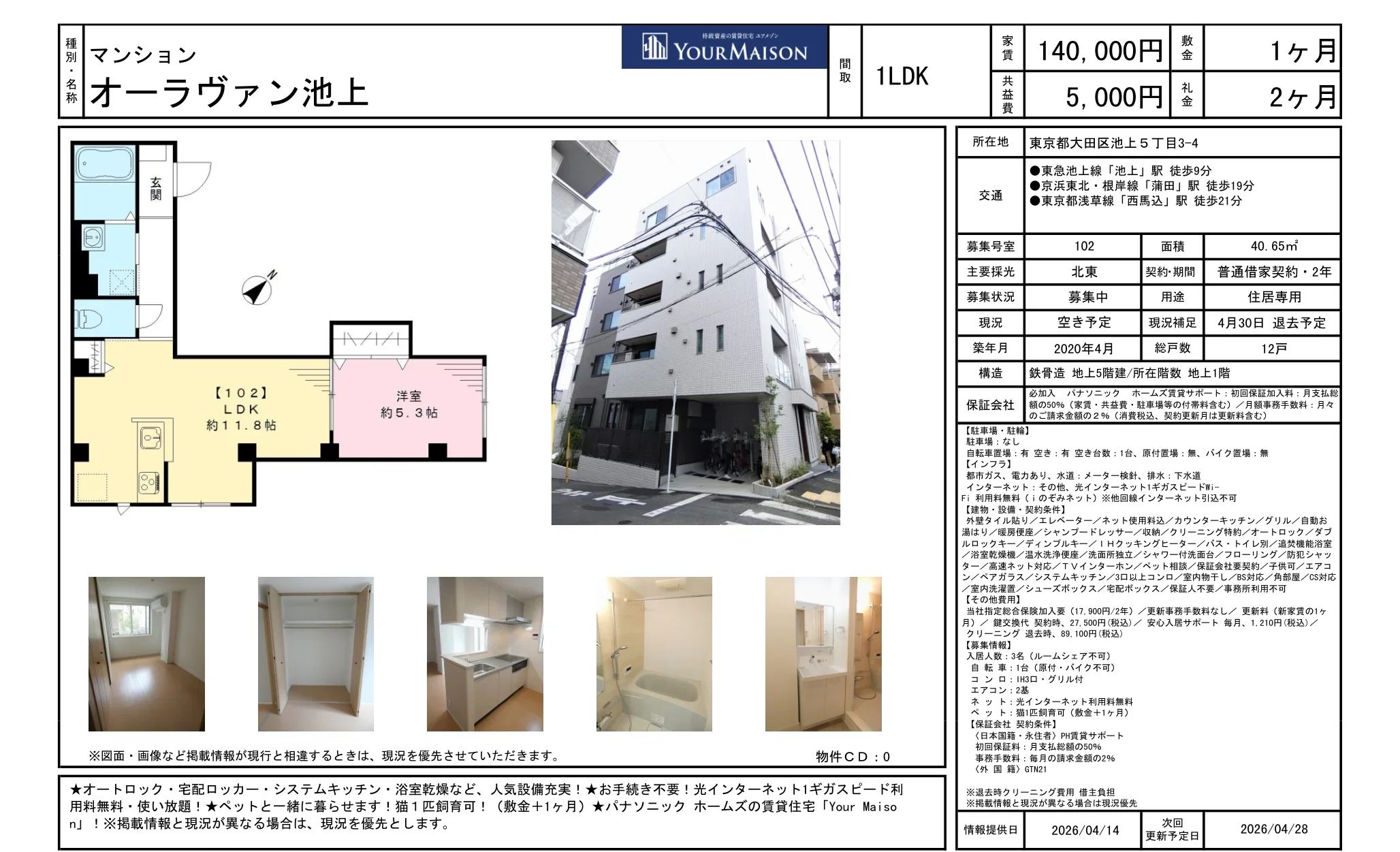オーラヴァン池上 102号 0