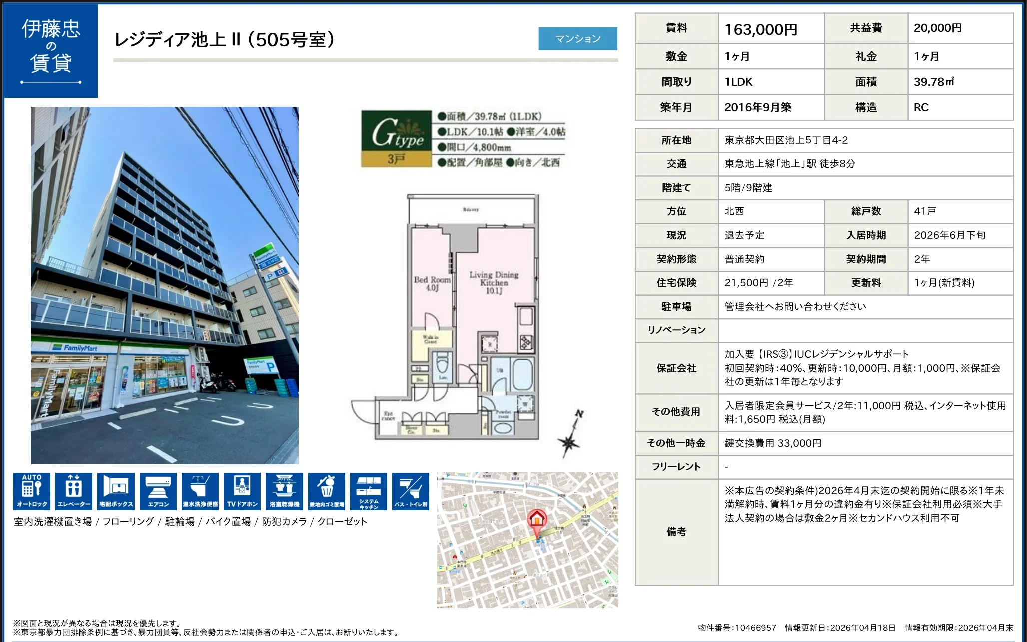 伊藤忠レジディア池上 II (505号室) 505号 0