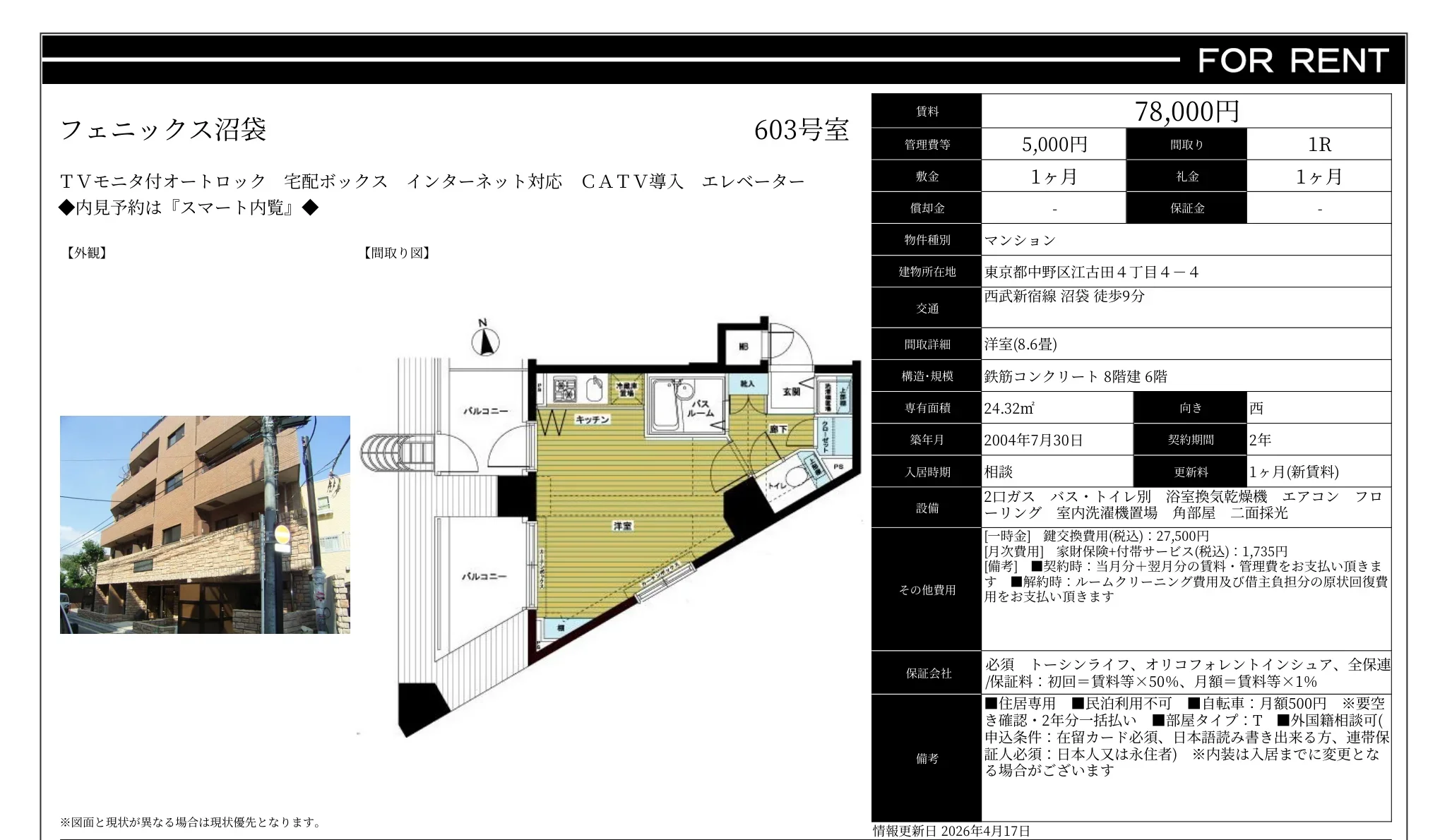 フェニックス沼袋 603号 0
