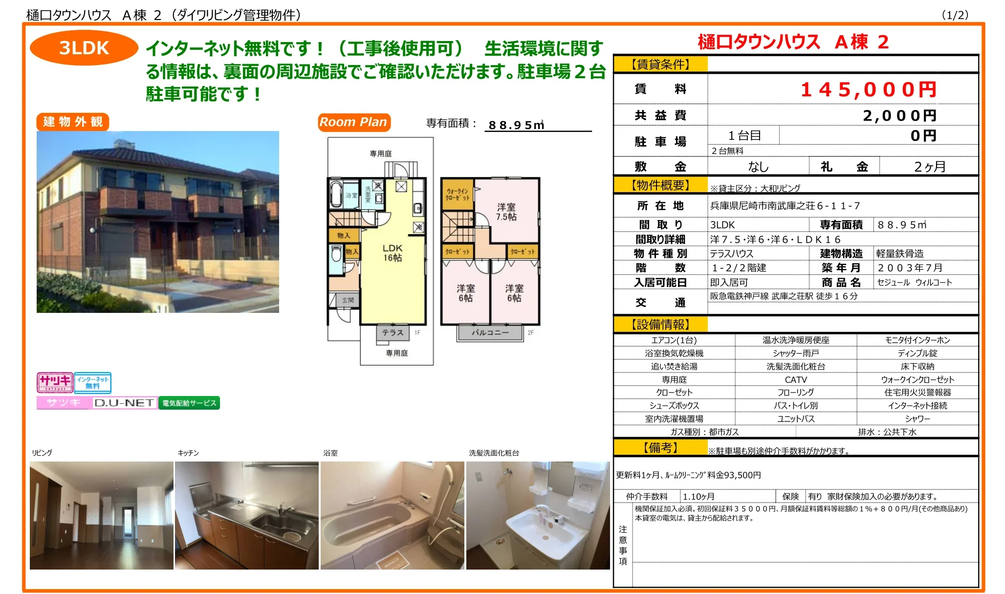 セジュール ウィルコート 0