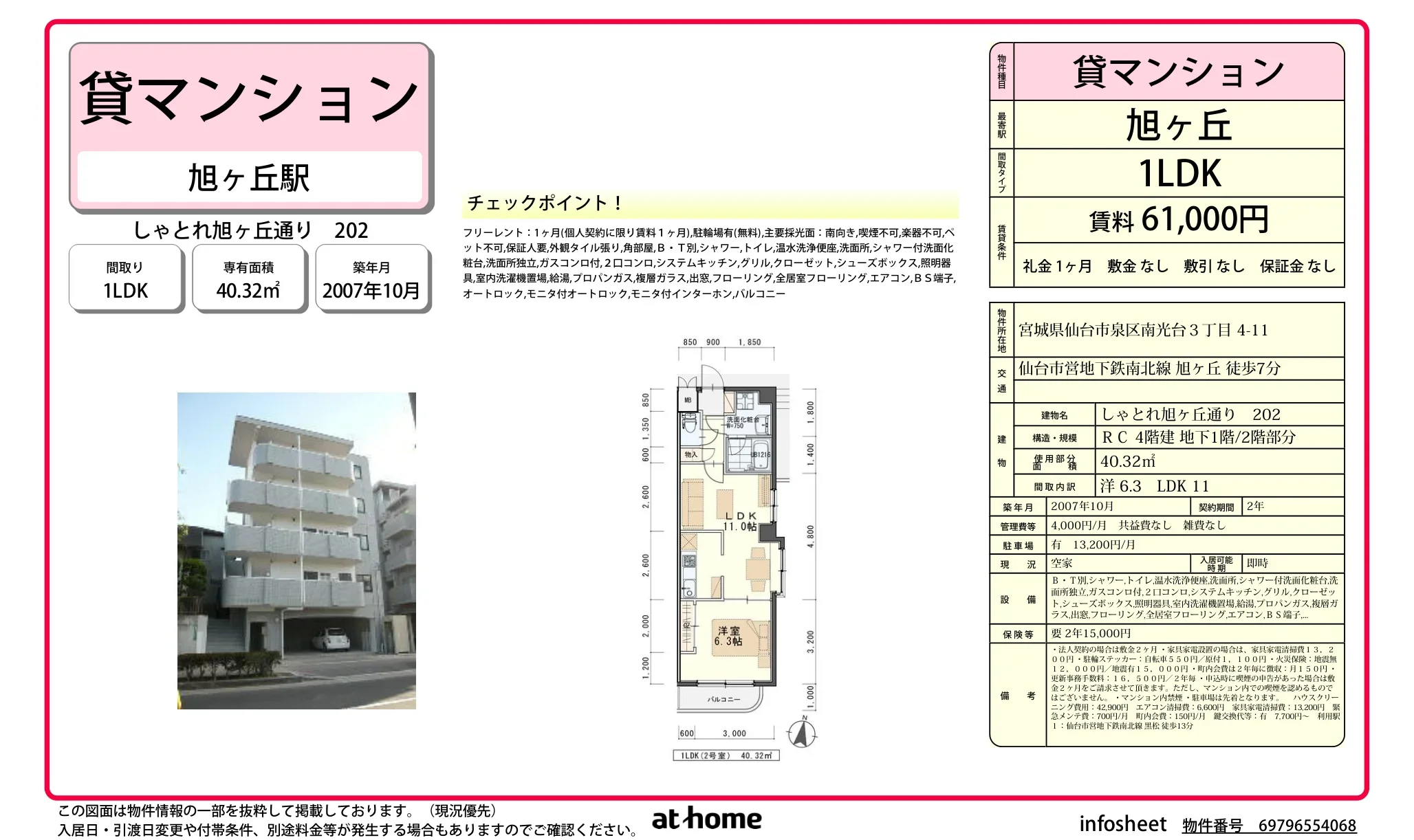 しゃとれ旭ヶ丘通り 0