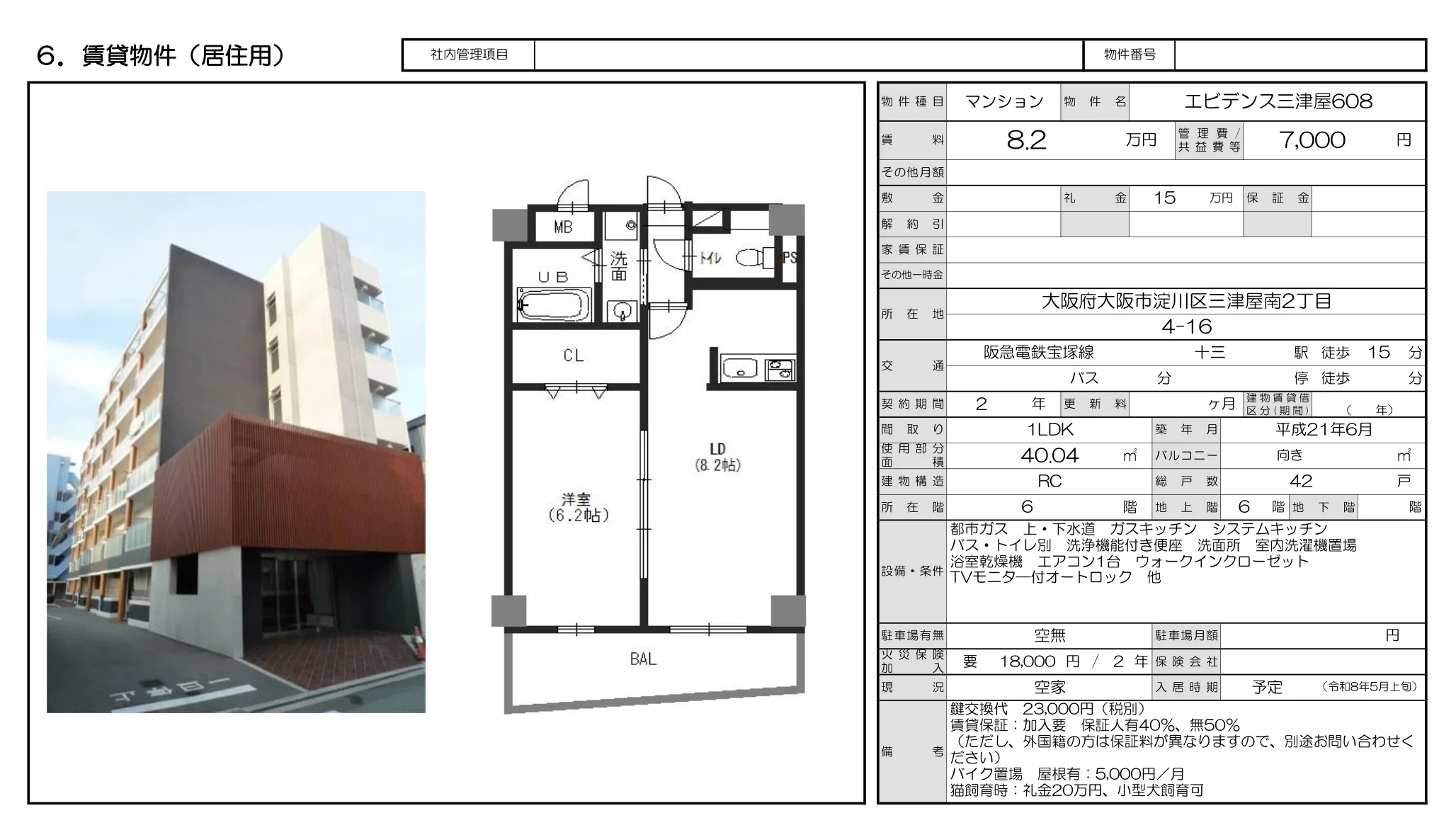 エビデンス三津屋608 6号 0