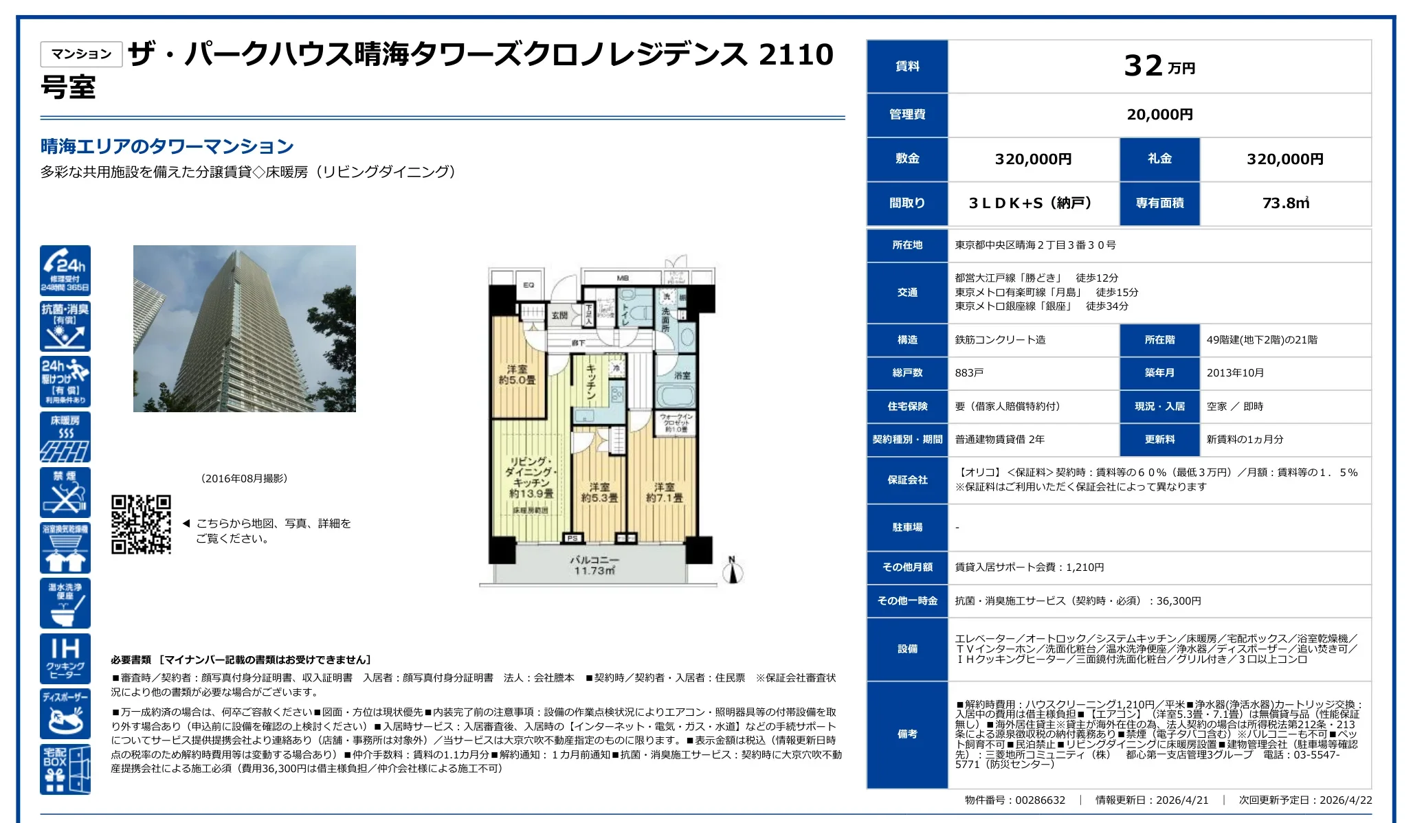 ザ・パークハウス晴海タワーズクロノレジデンス2110号室 2110号 0