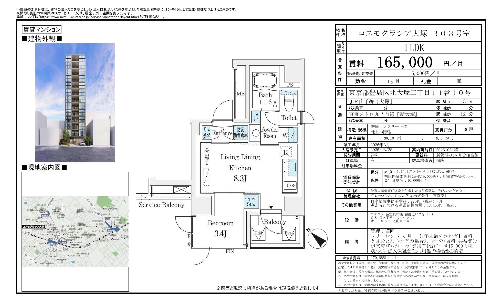 コスモグラシア大塚 303号 0