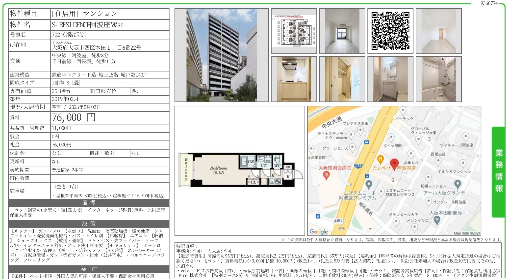 S-RESIDENCE阿波座West 702 0