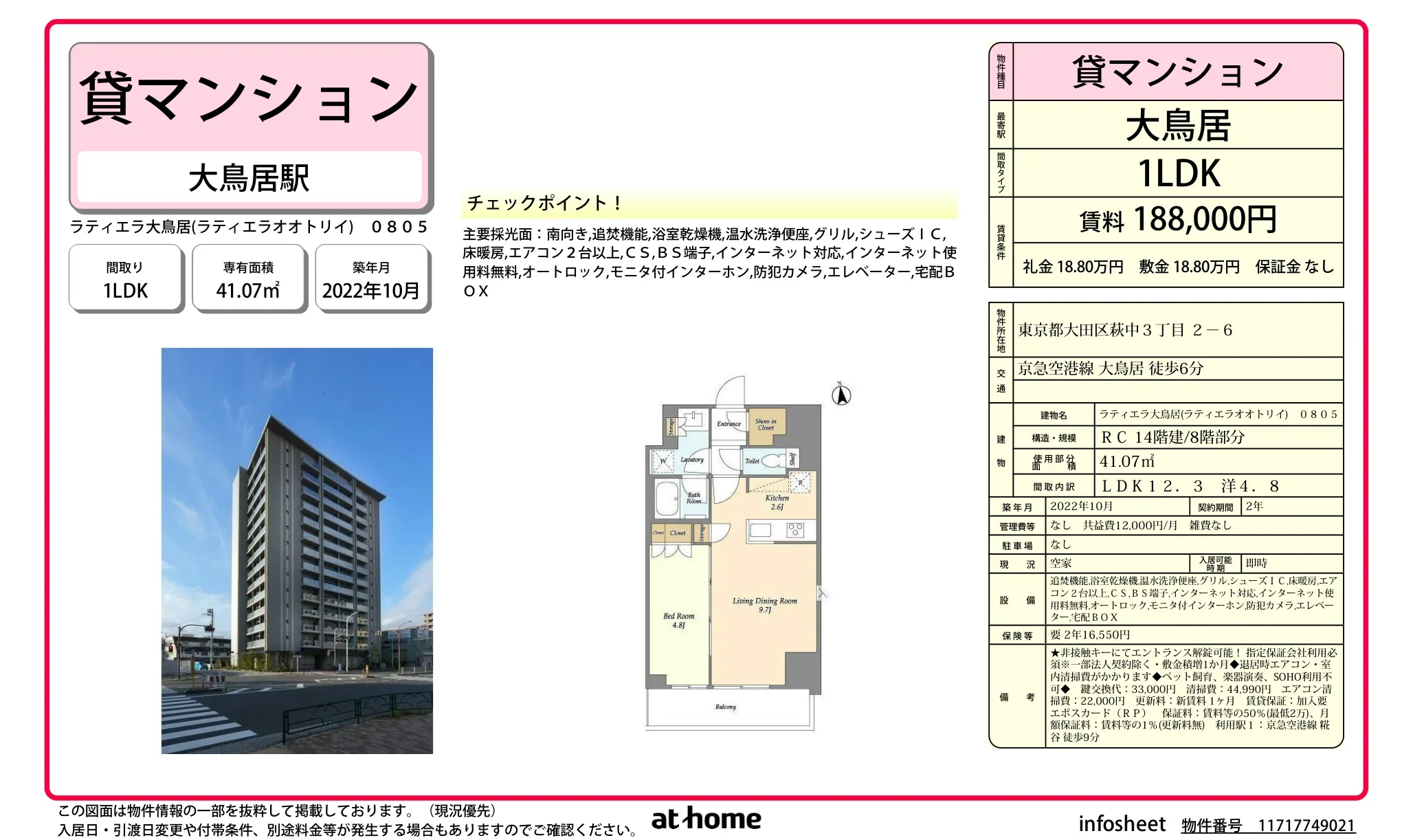 ラティエラ大鳥居 0805号 0