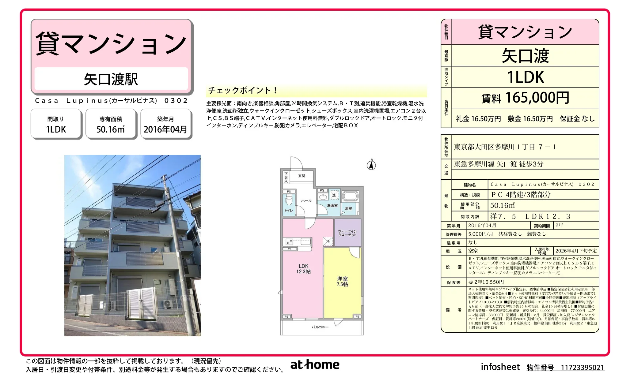 Casa Lupinus(カーサルピナス)0302 0302号 0