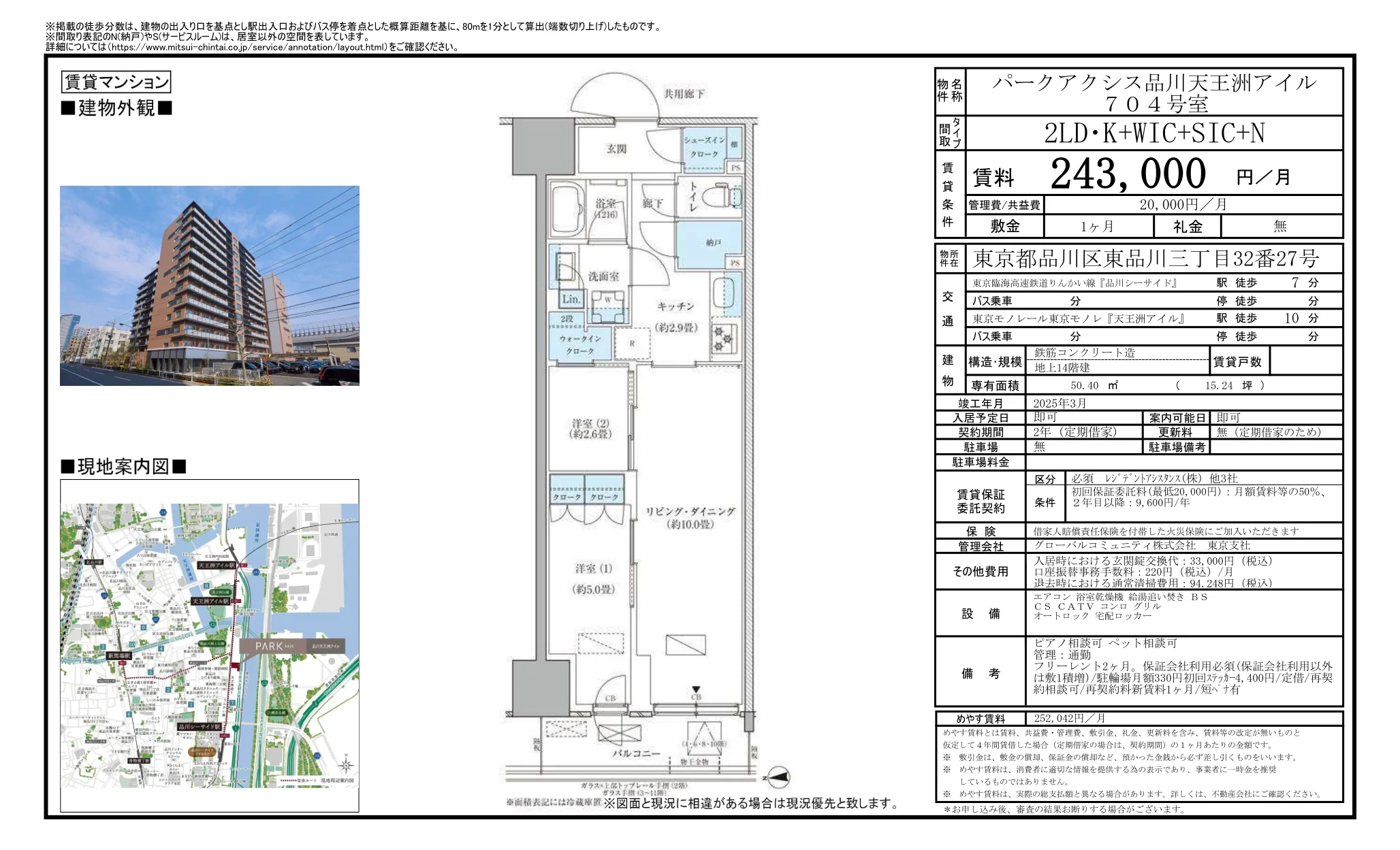 パークアクシス品川天王洲アイル 704号 0