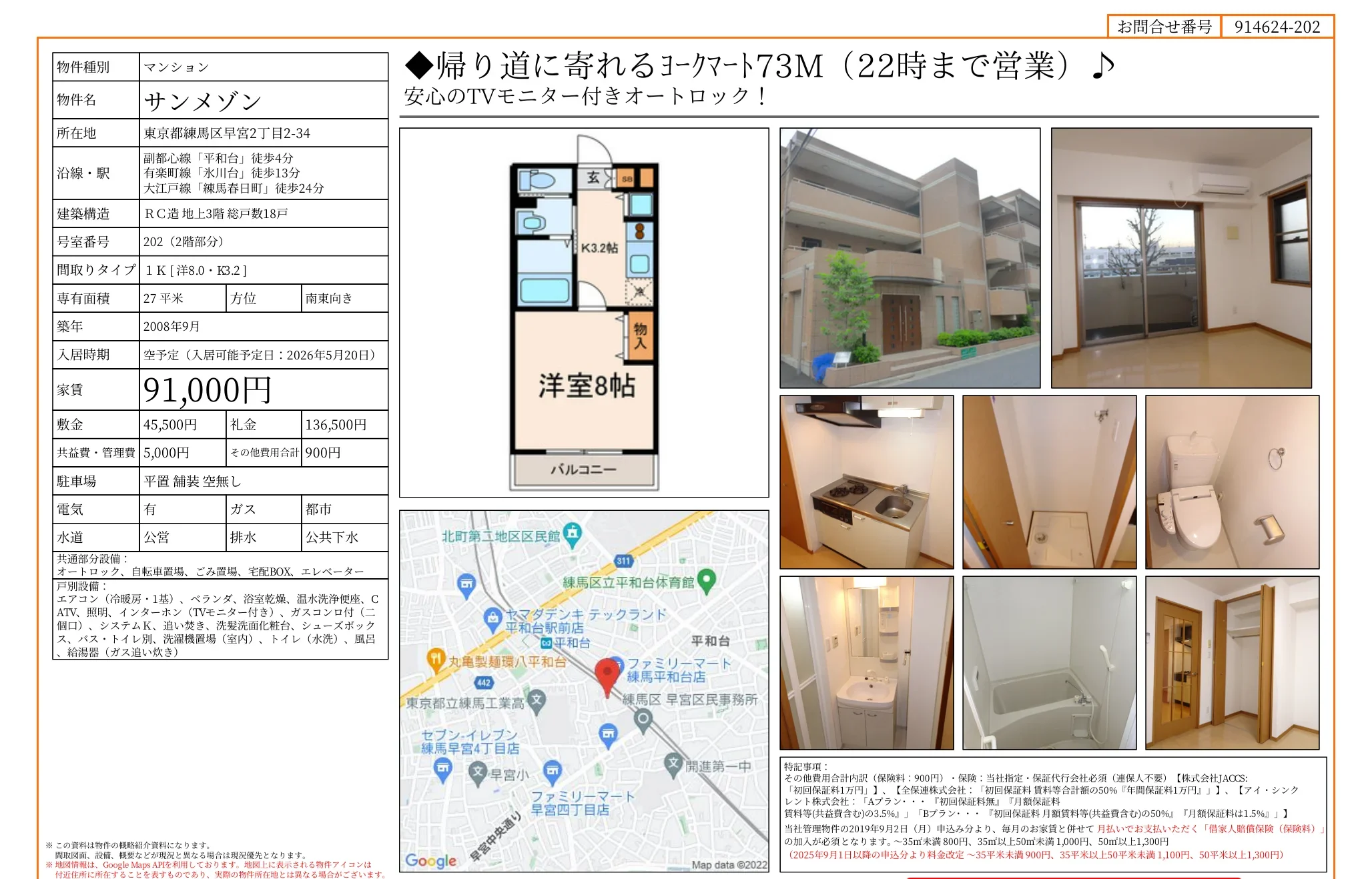 サンメゾン 202 0