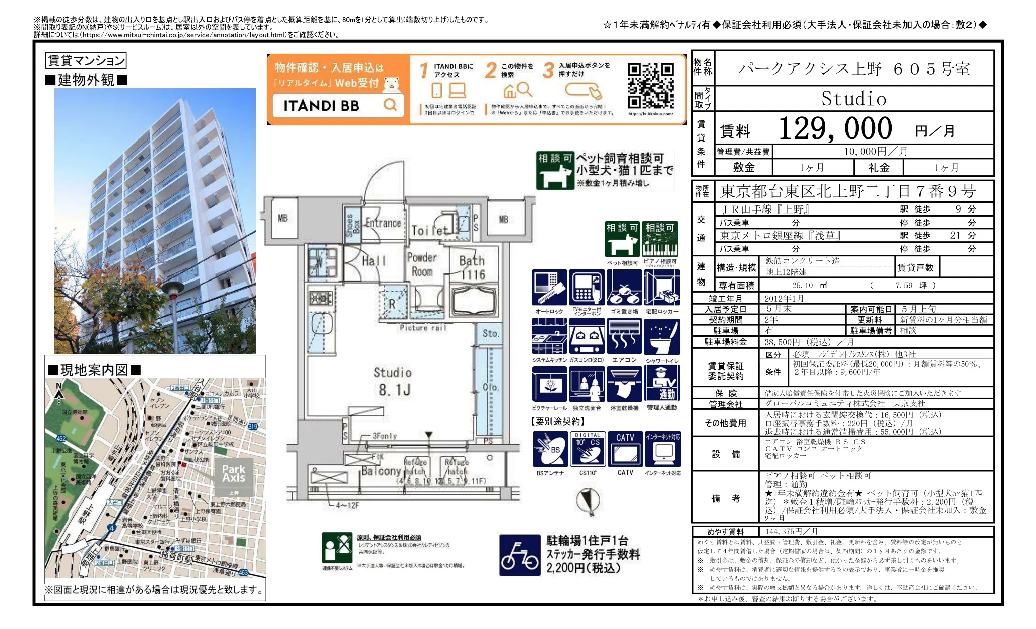 パークアクシス上野 605 605 0