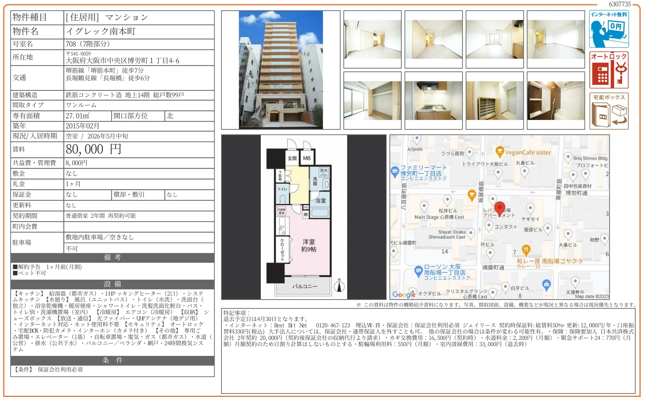 イグレック南本町 708 0