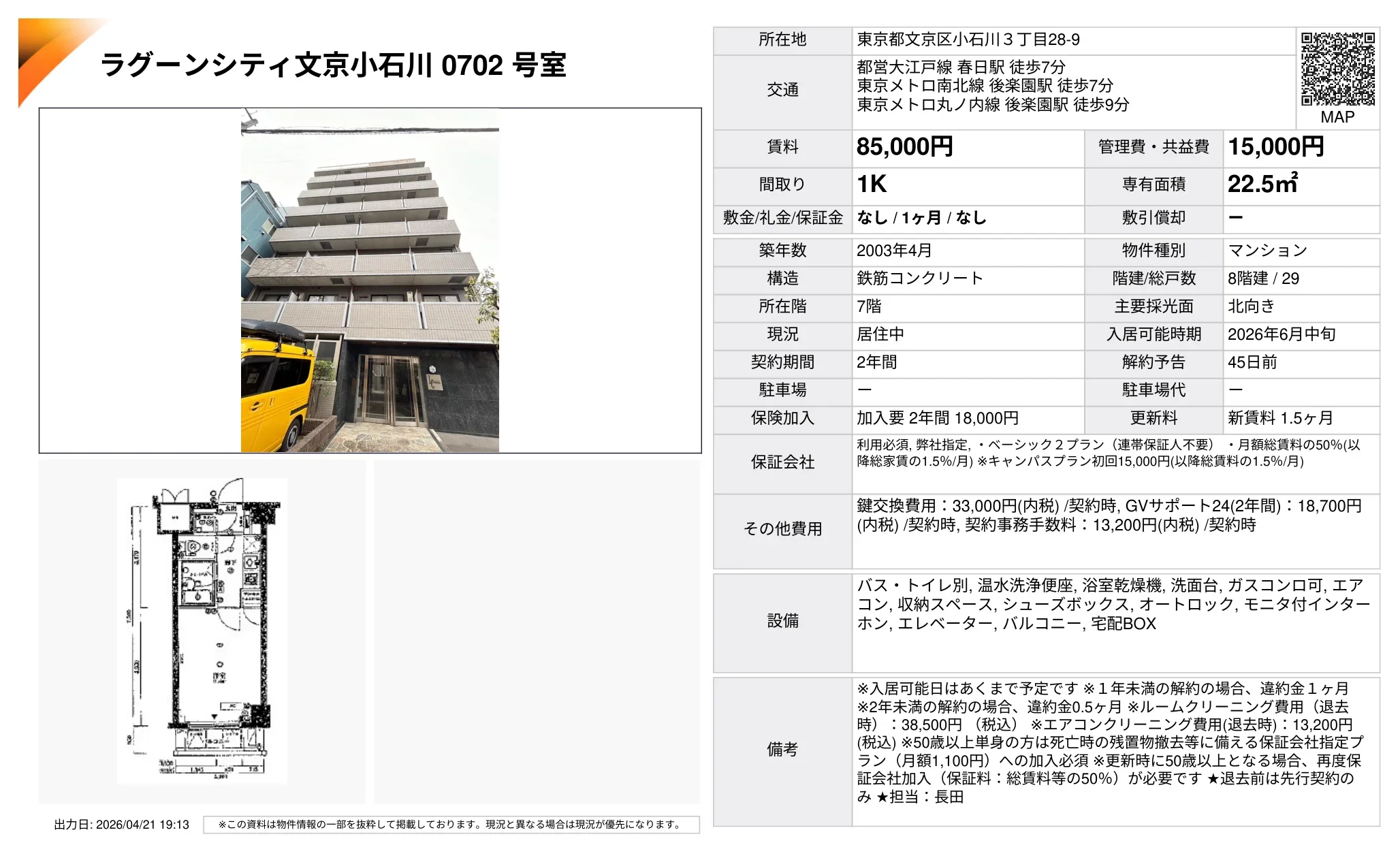 ラグーンシティ文京小石川 702号 0