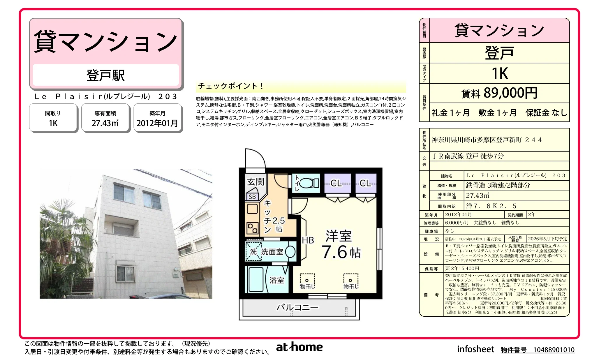 Le Plaisir(ルプレジール) 203号 0