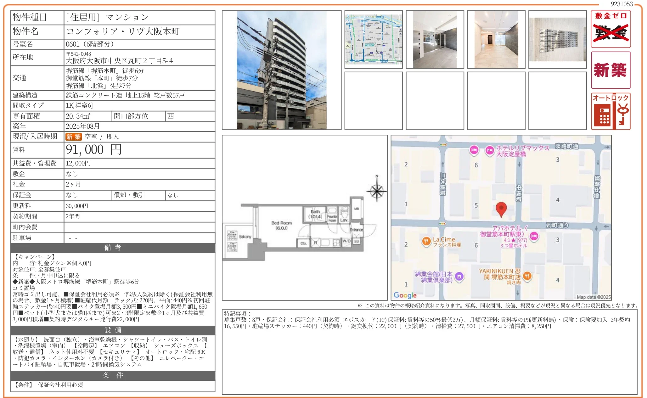 コンフォリア・リヴ大阪本町 0601 0