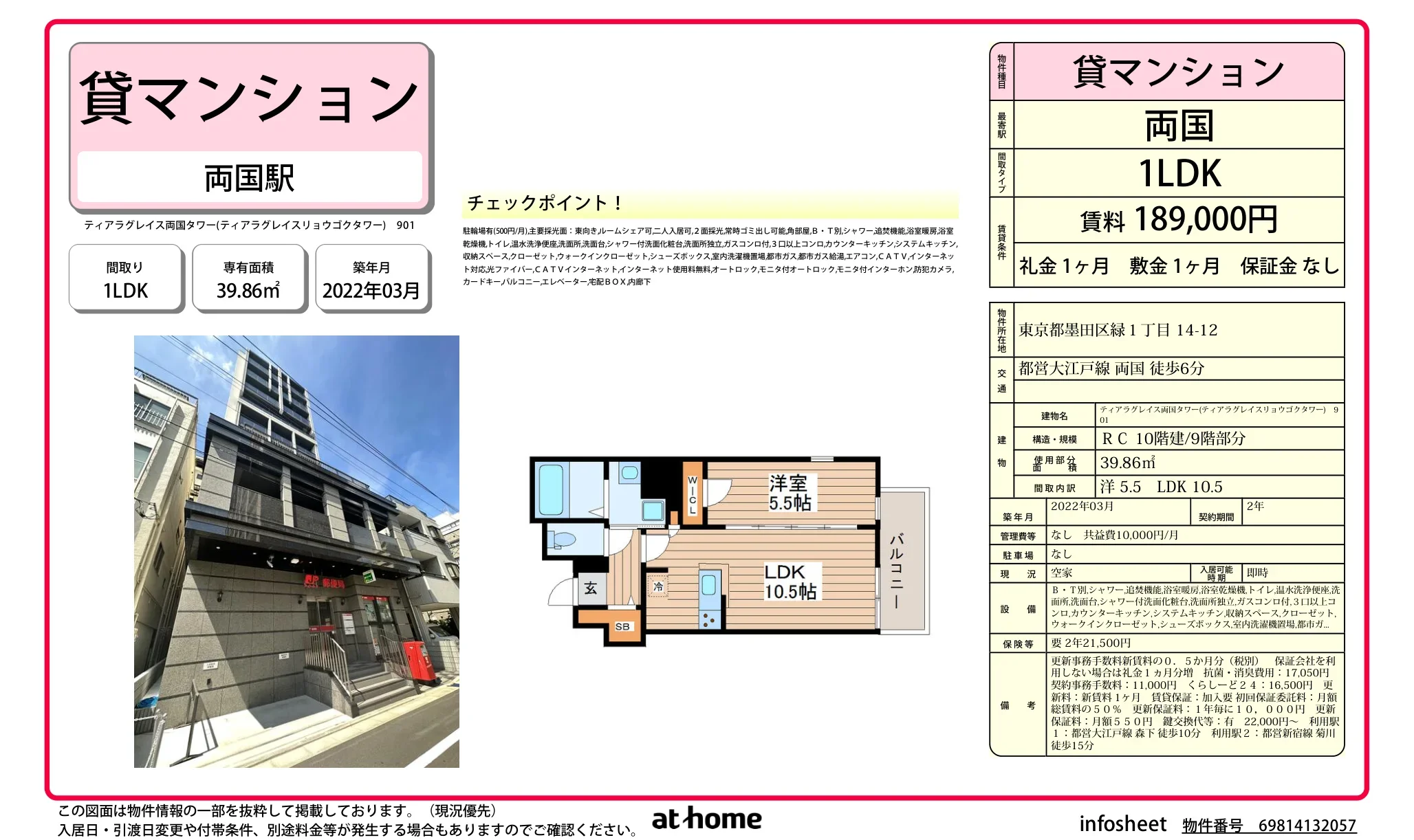 ティアラグレイス両国タワー 901号 0