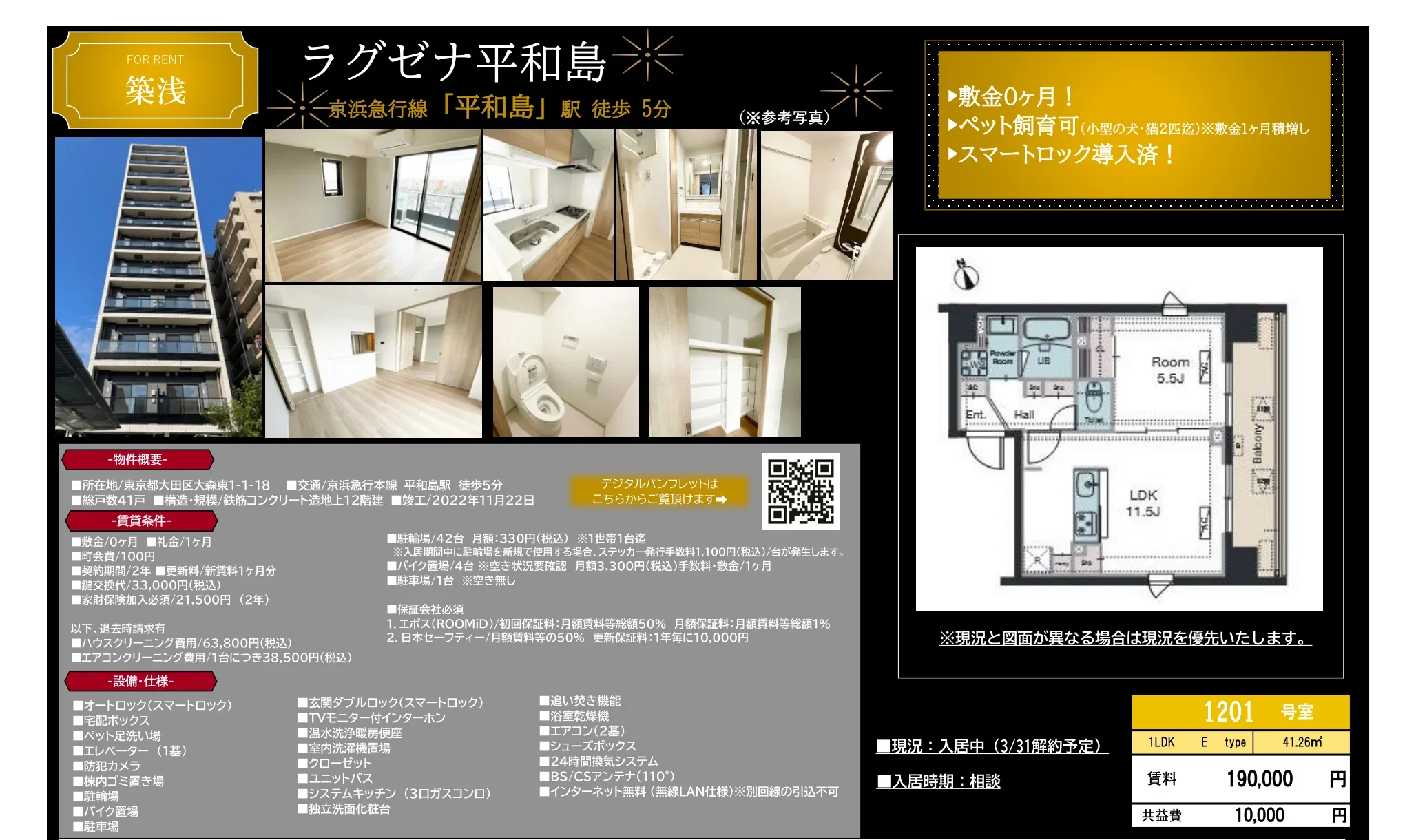 ラグゼナ平和島 1201号 0